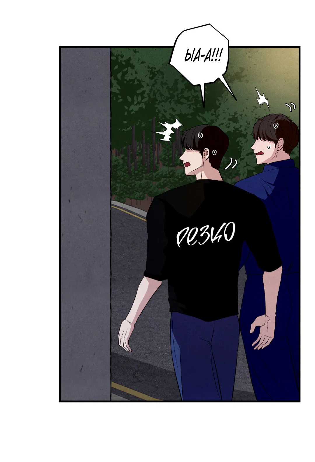 Манга Неспящий - Глава 45 Страница 24