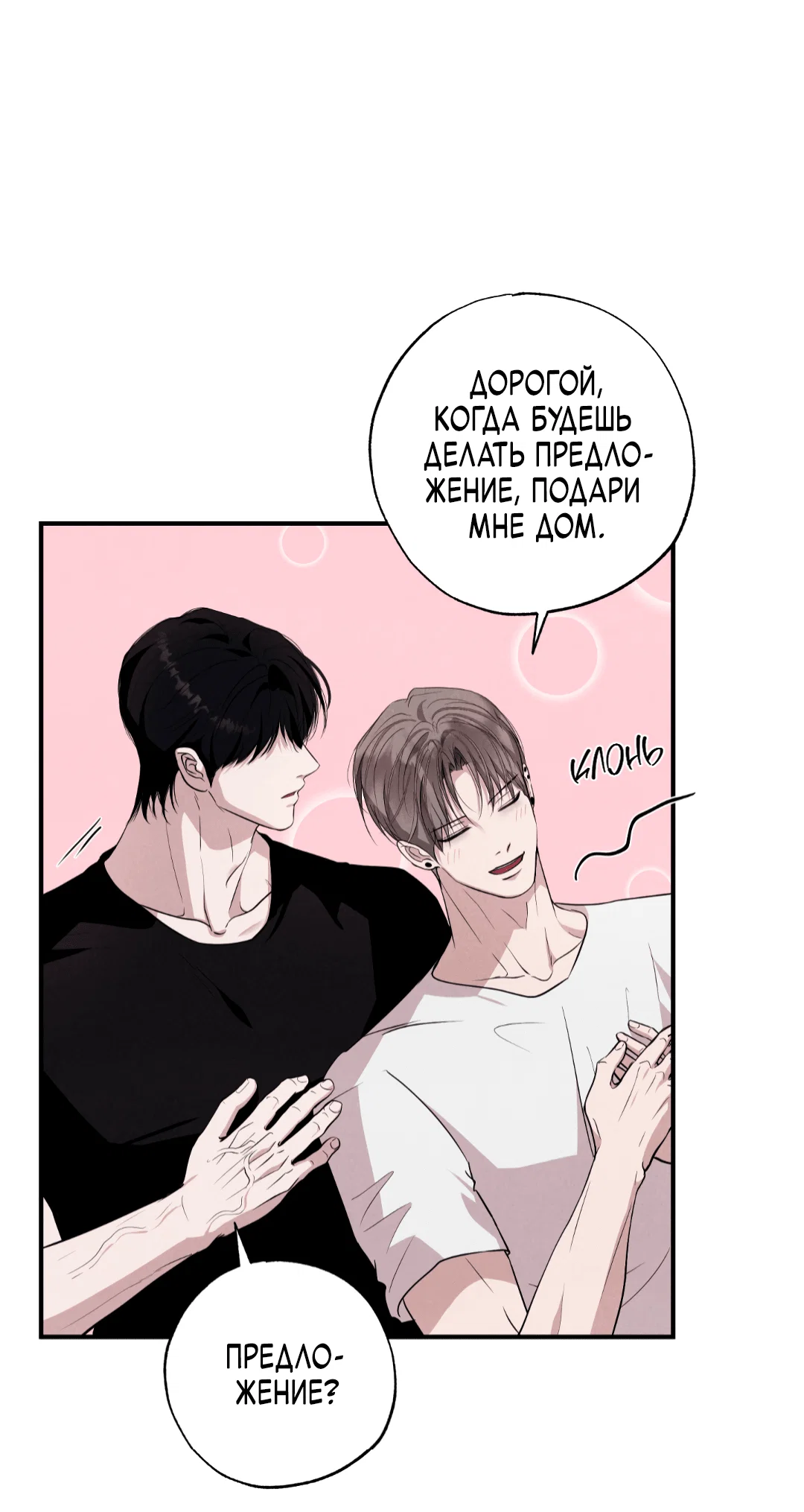 Манга Неспящий - Глава 45 Страница 50