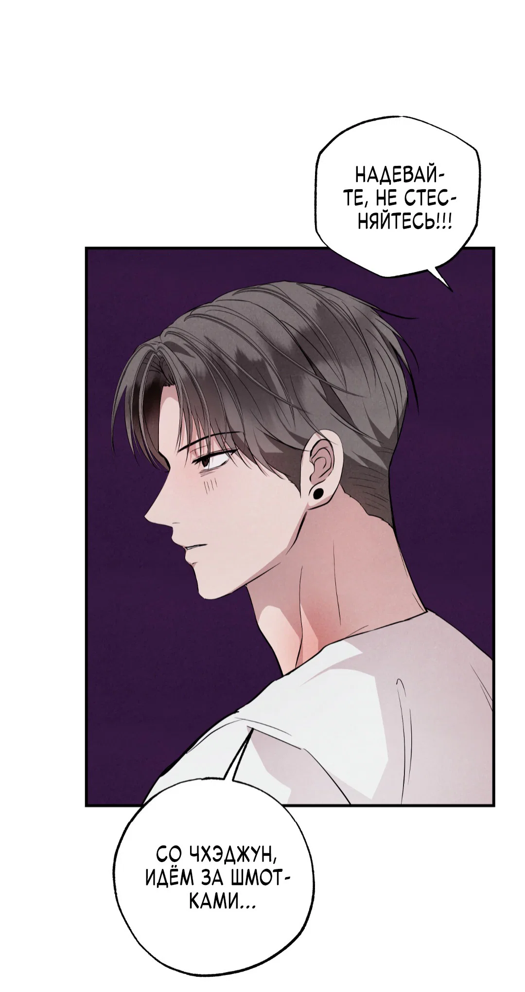 Манга Неспящий - Глава 45 Страница 76