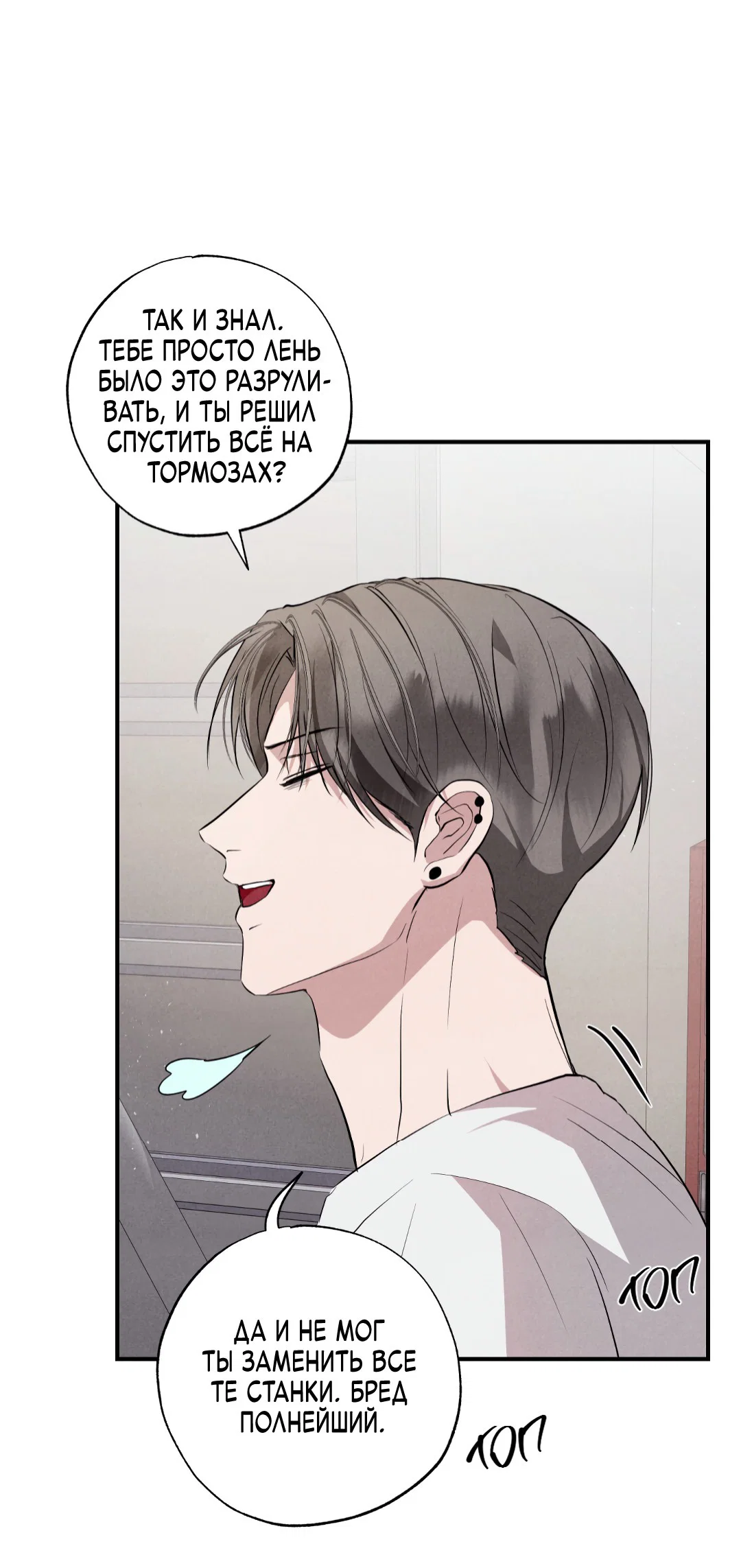 Манга Неспящий - Глава 45 Страница 41