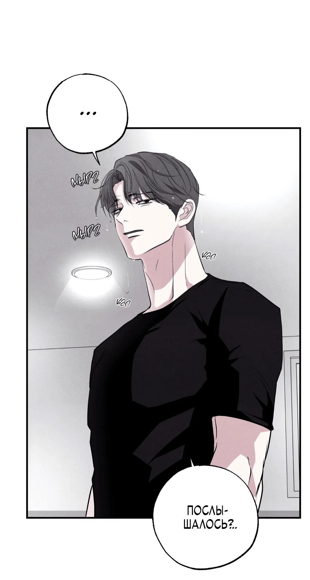 Манга Неспящий - Глава 45 Страница 81