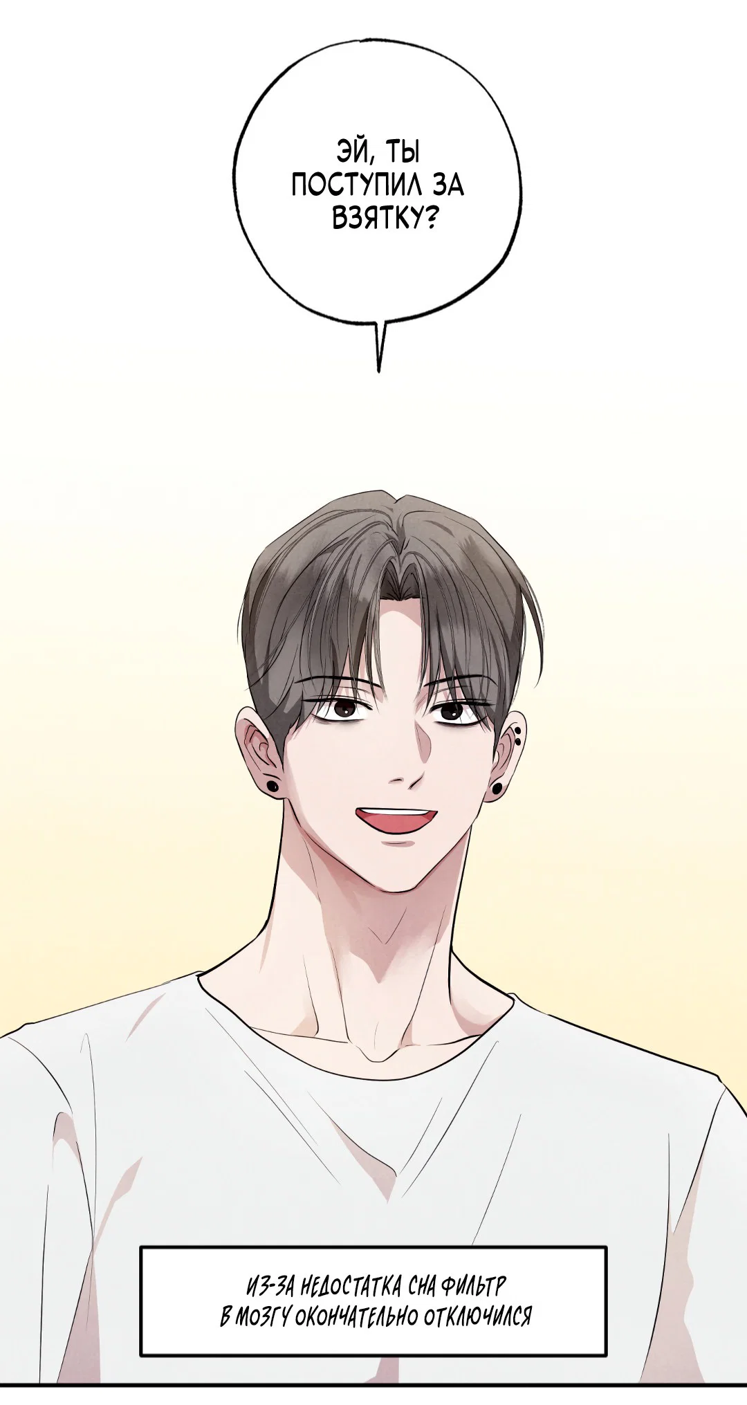 Манга Неспящий - Глава 45 Страница 37