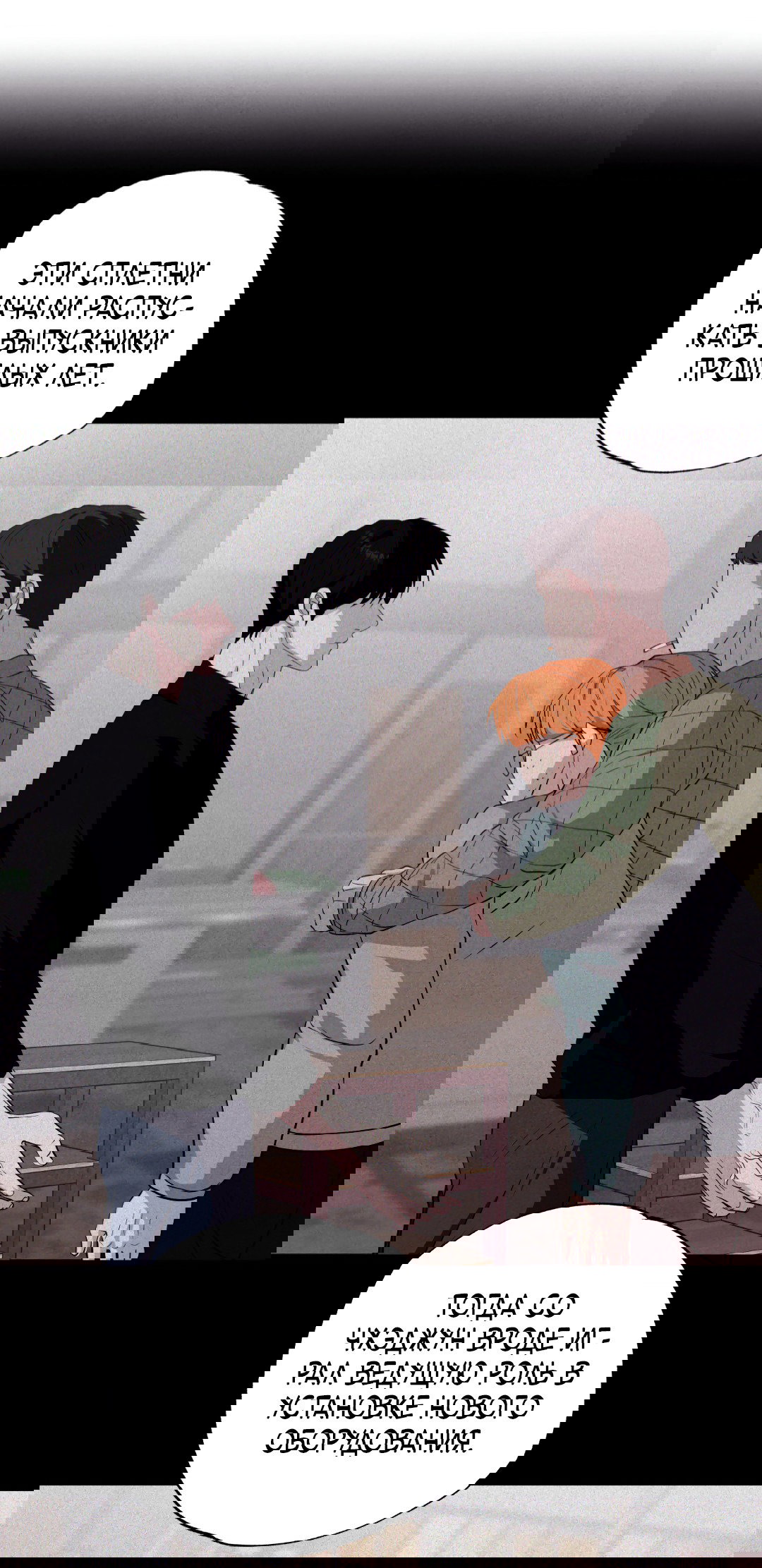 Манга Неспящий - Глава 45 Страница 32