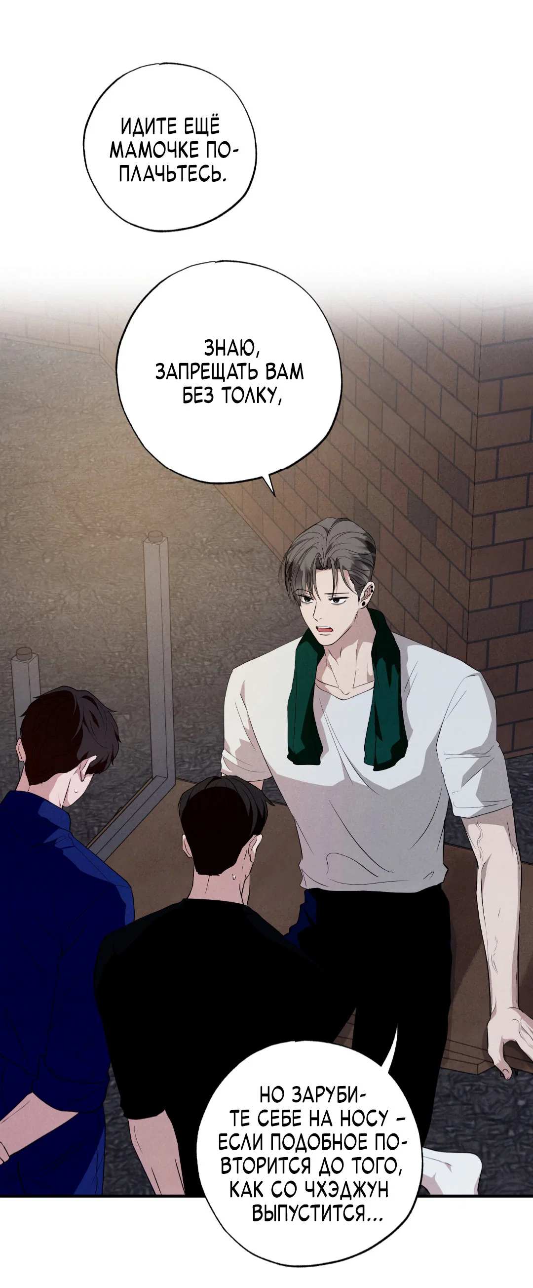 Манга Неспящий - Глава 45 Страница 22