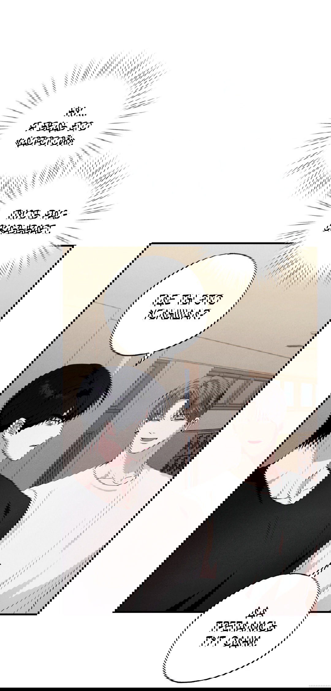 Манга Неспящий - Глава 45 Страница 39