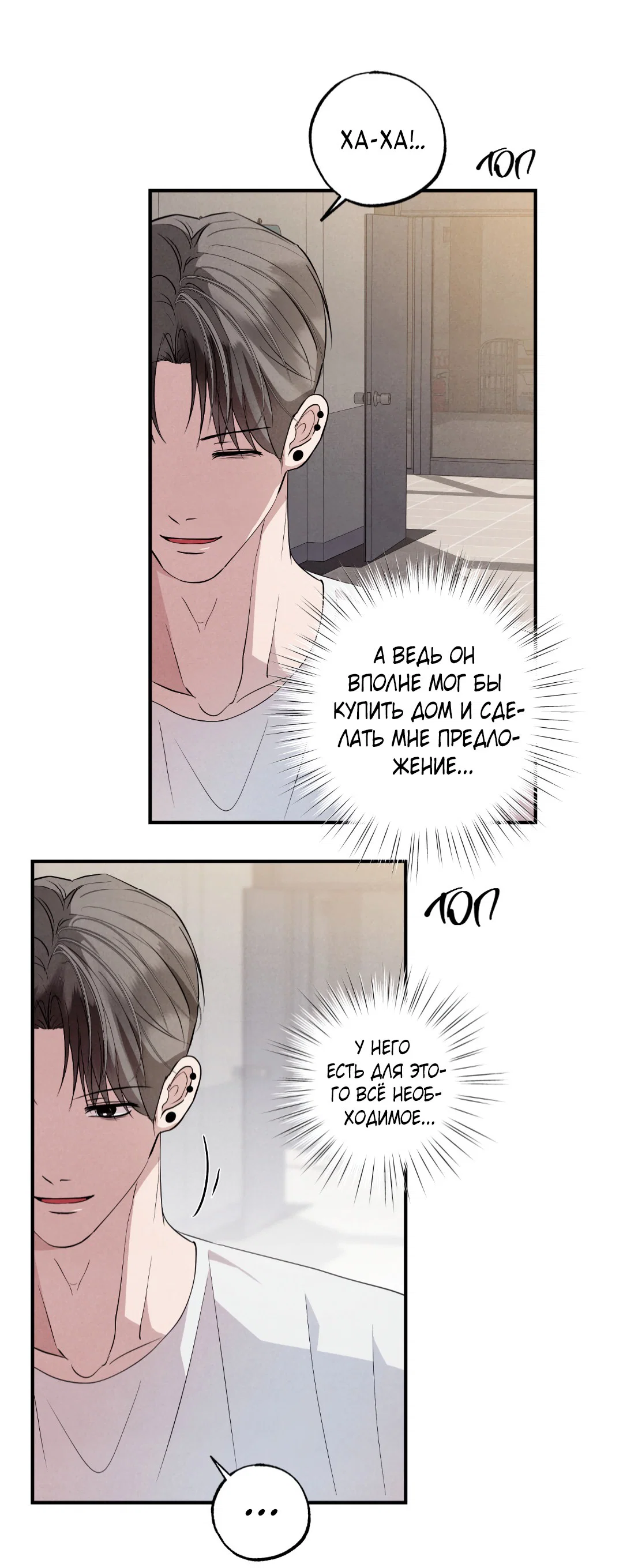 Манга Неспящий - Глава 45 Страница 53