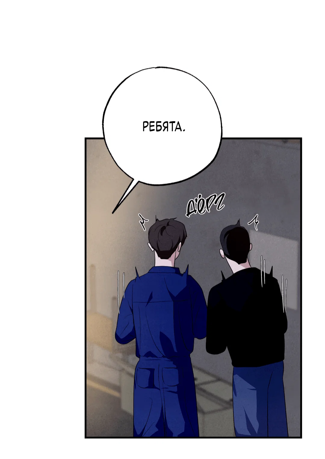 Манга Неспящий - Глава 45 Страница 11