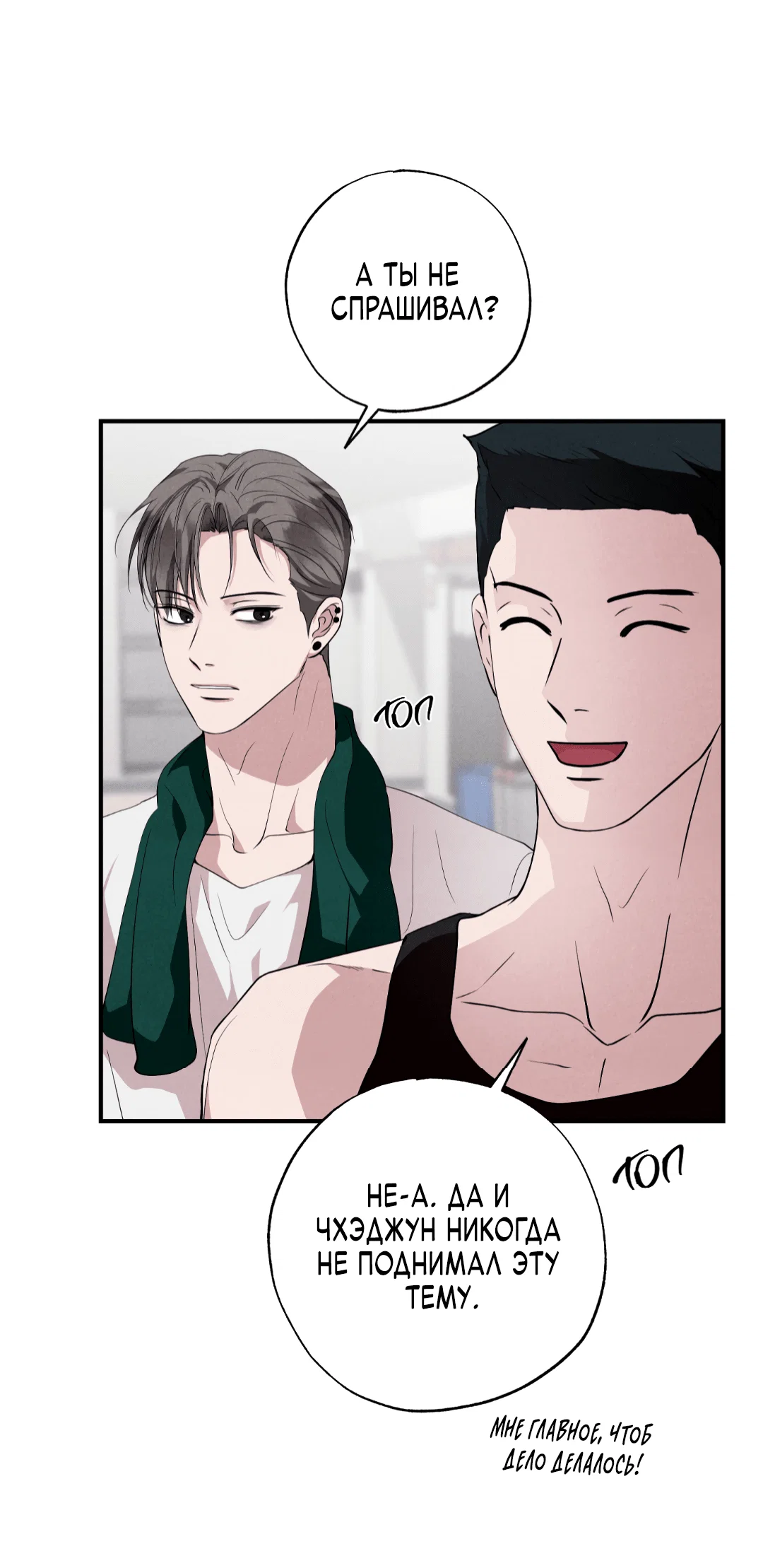 Манга Неспящий - Глава 45 Страница 34