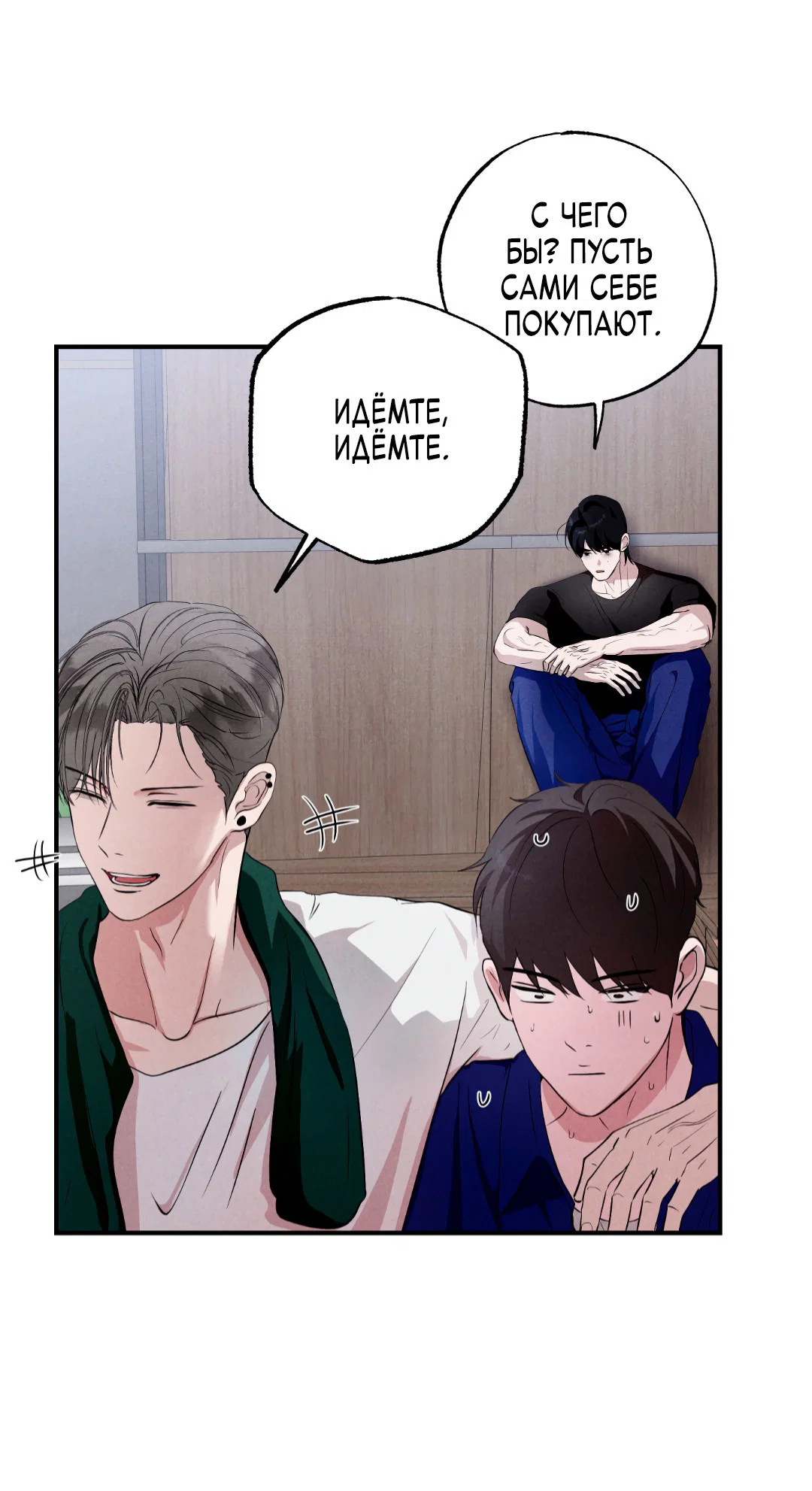 Манга Неспящий - Глава 45 Страница 8