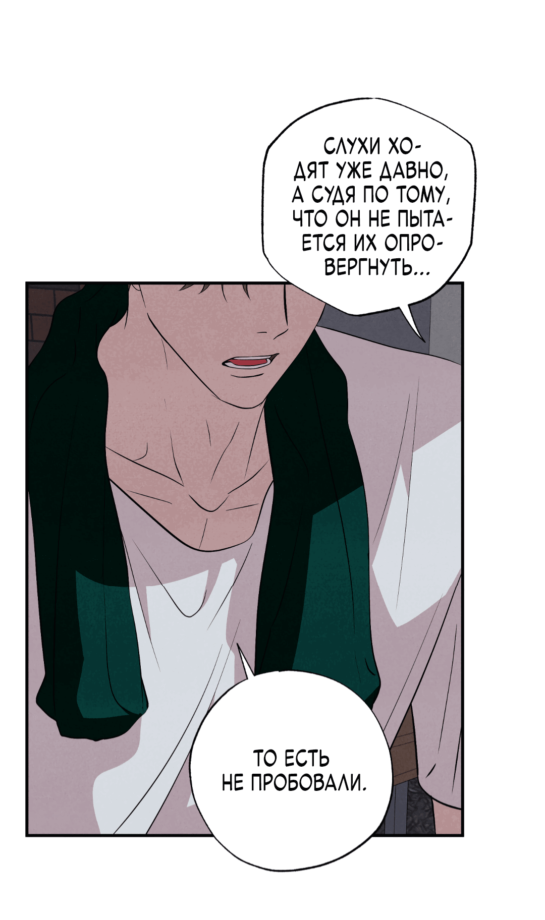 Манга Неспящий - Глава 45 Страница 20