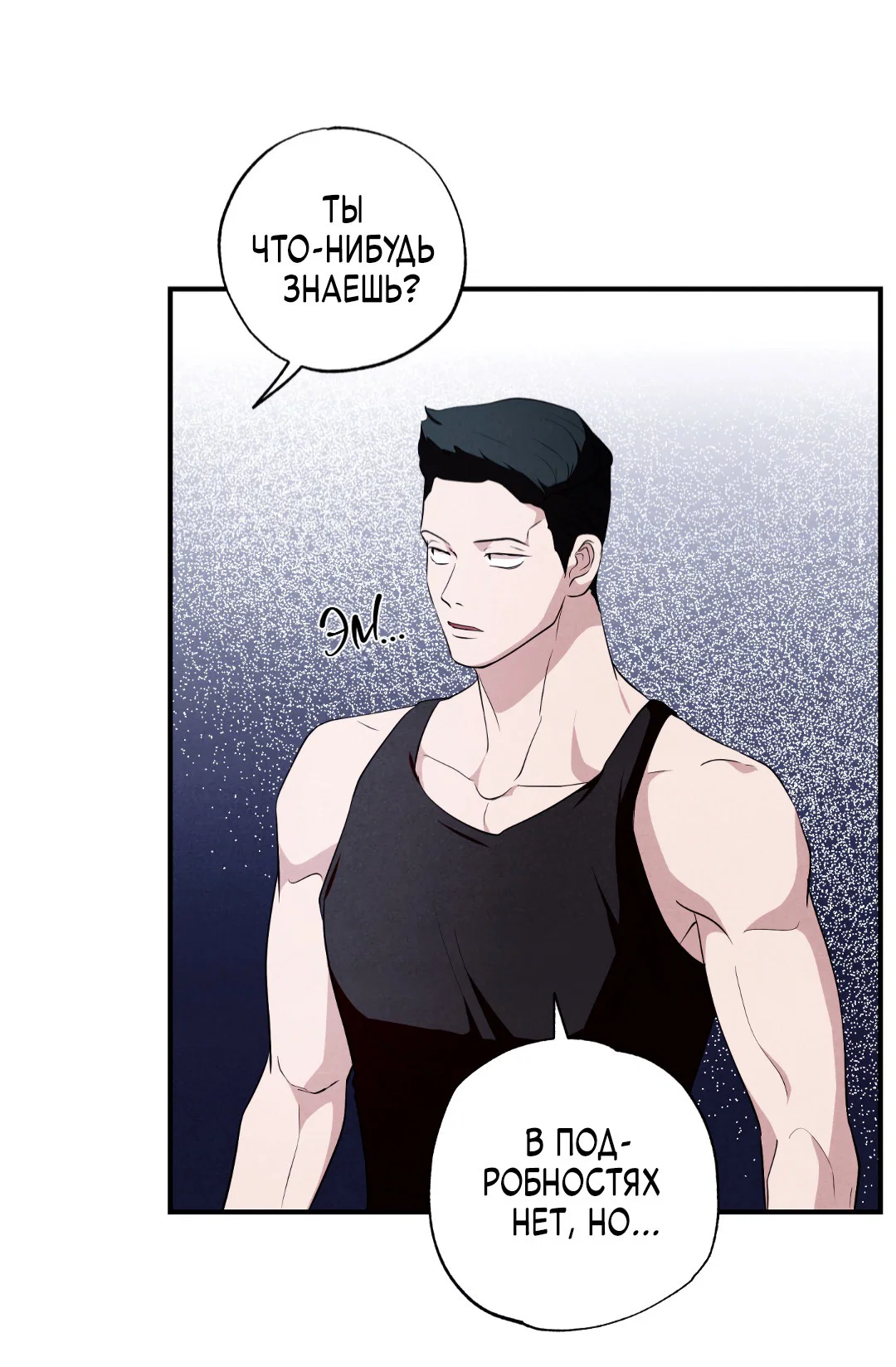 Манга Неспящий - Глава 45 Страница 31