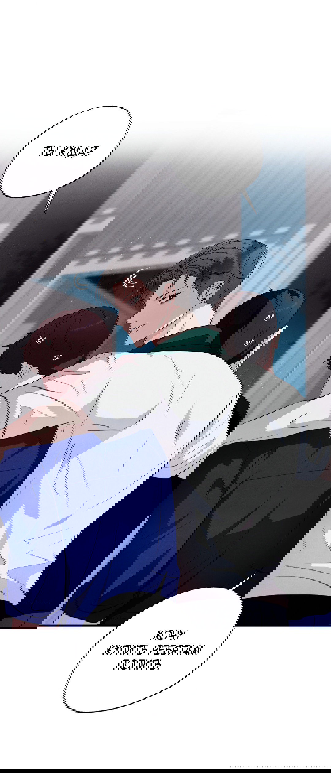 Манга Неспящий - Глава 45 Страница 7