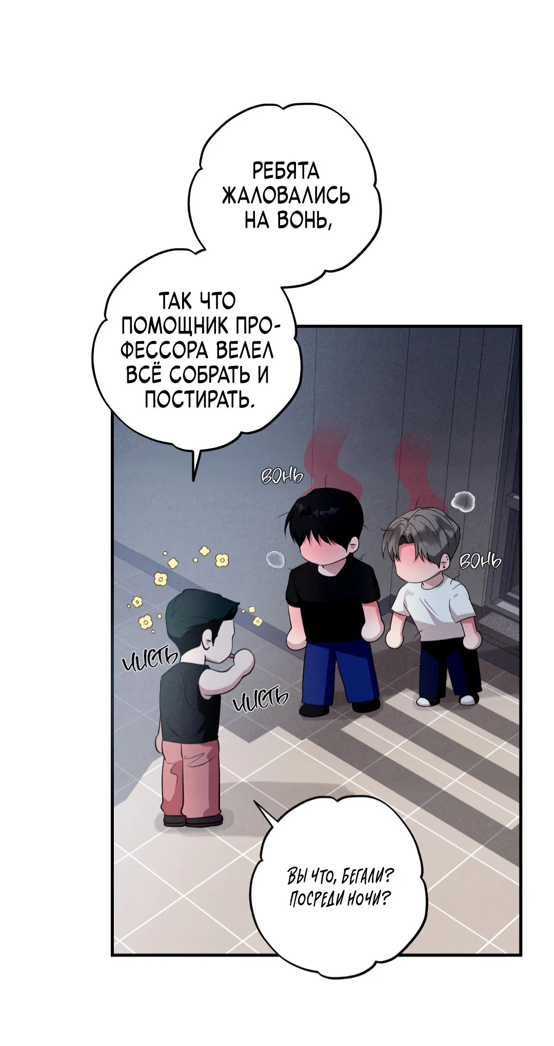 Манга Неспящий - Глава 45 Страница 71