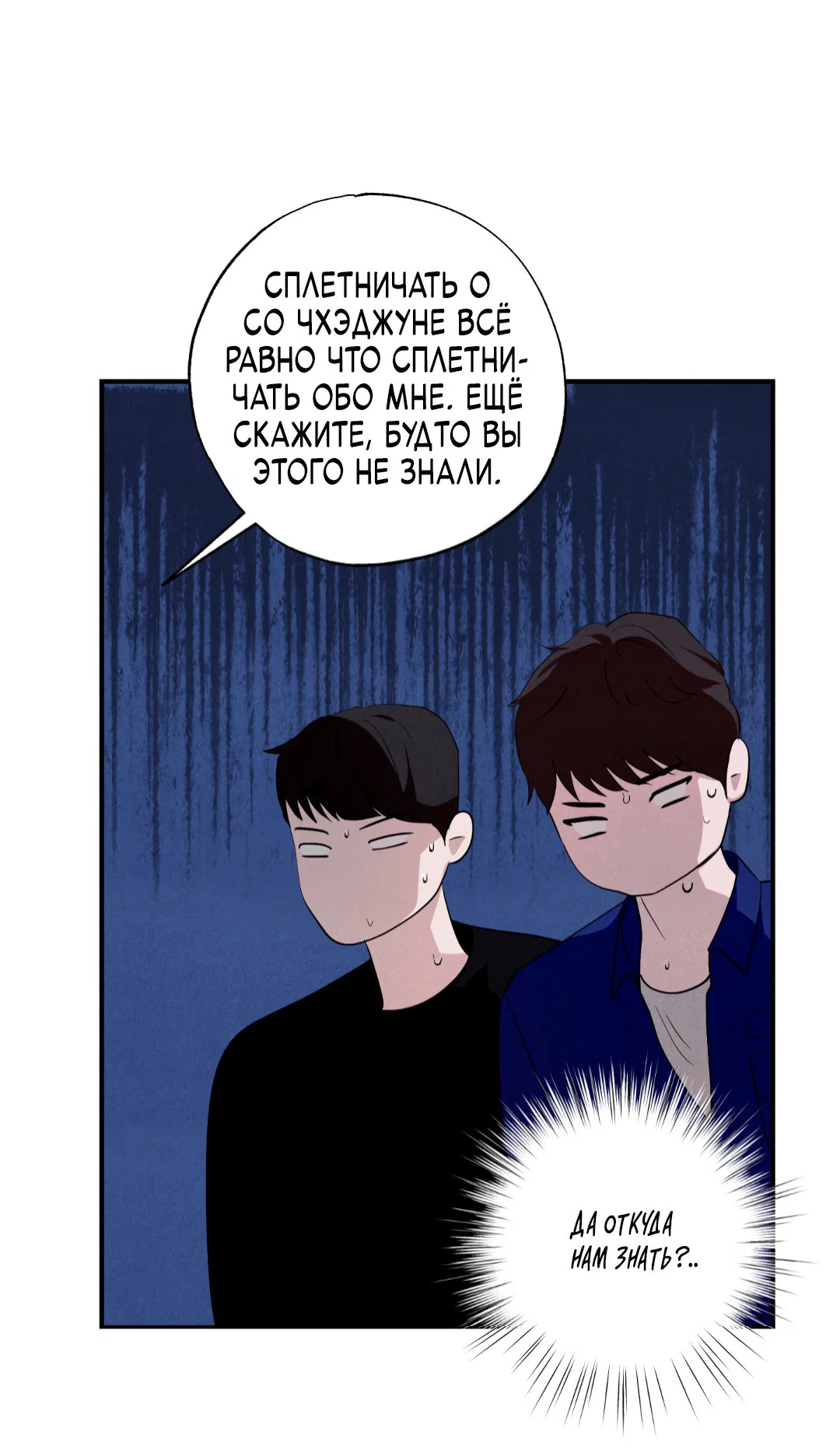 Манга Неспящий - Глава 45 Страница 13