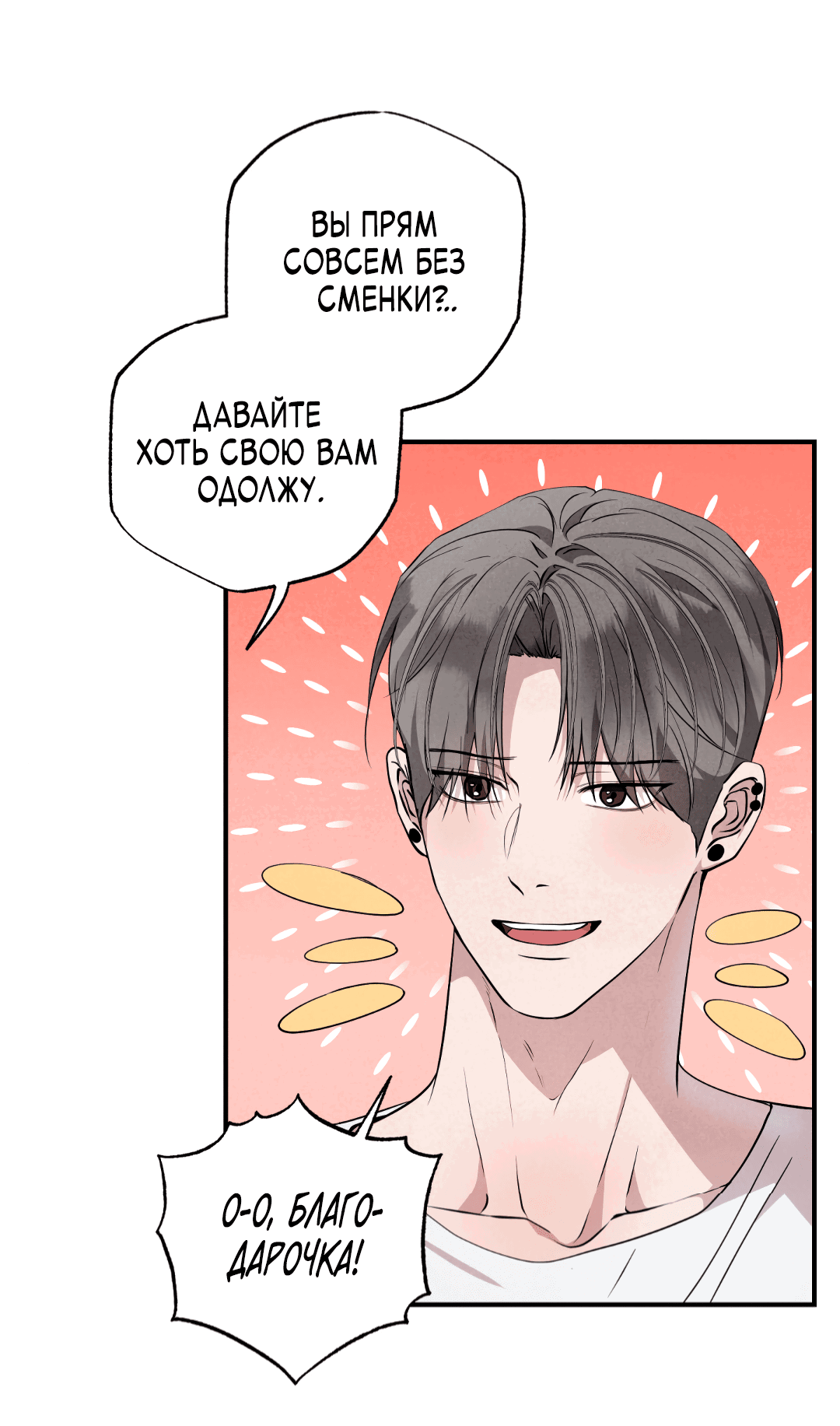 Манга Неспящий - Глава 45 Страница 73