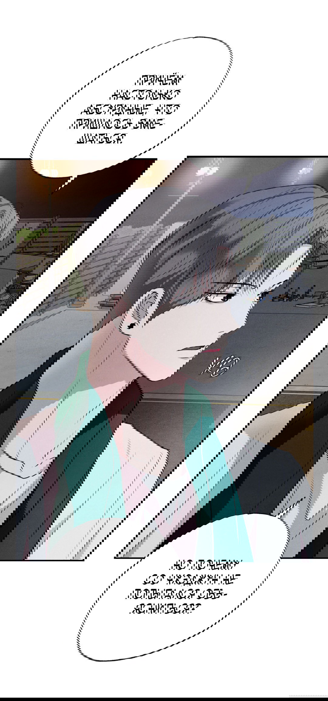 Манга Неспящий - Глава 45 Страница 30