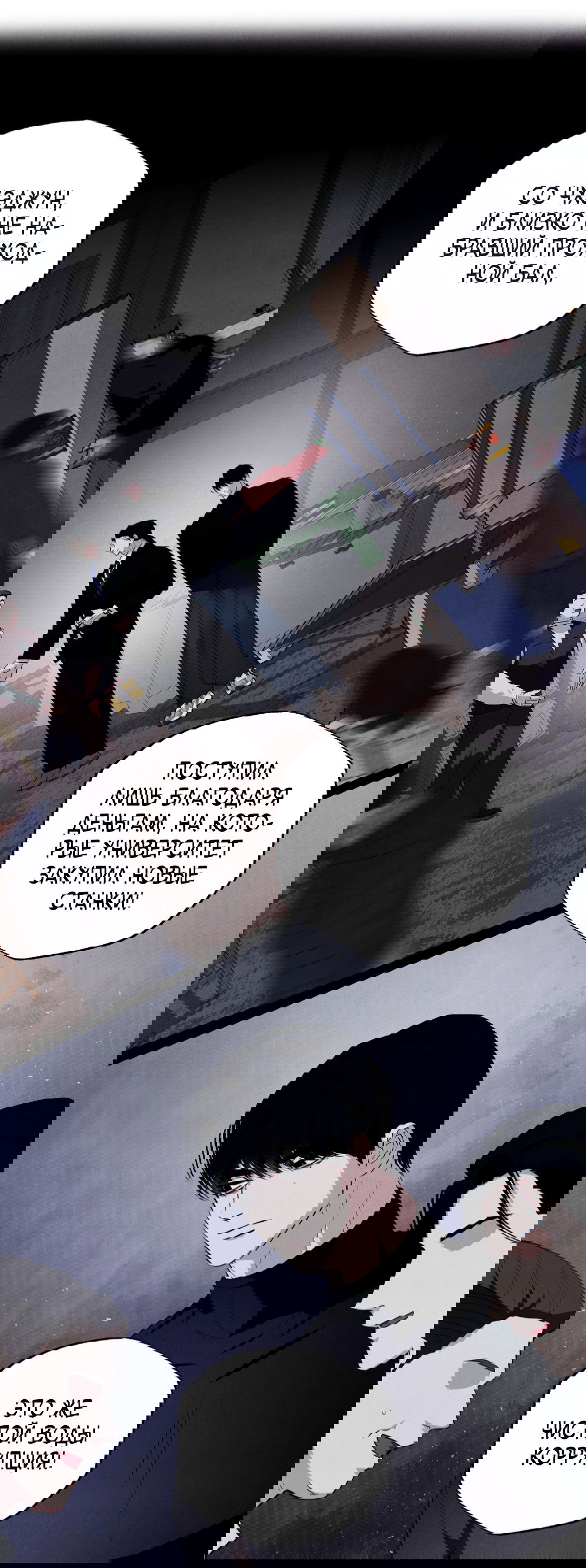 Манга Неспящий - Глава 45 Страница 16