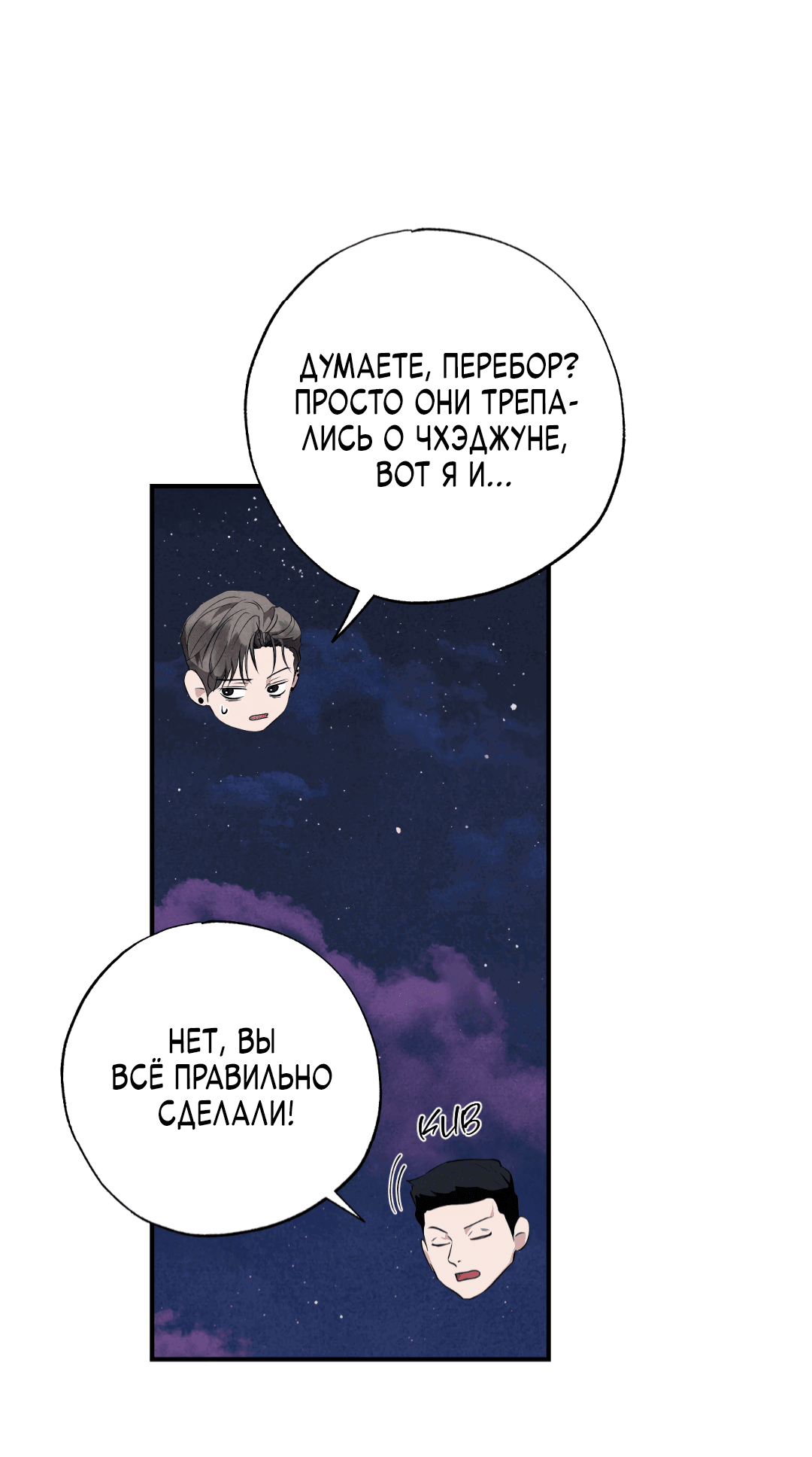 Манга Неспящий - Глава 45 Страница 28