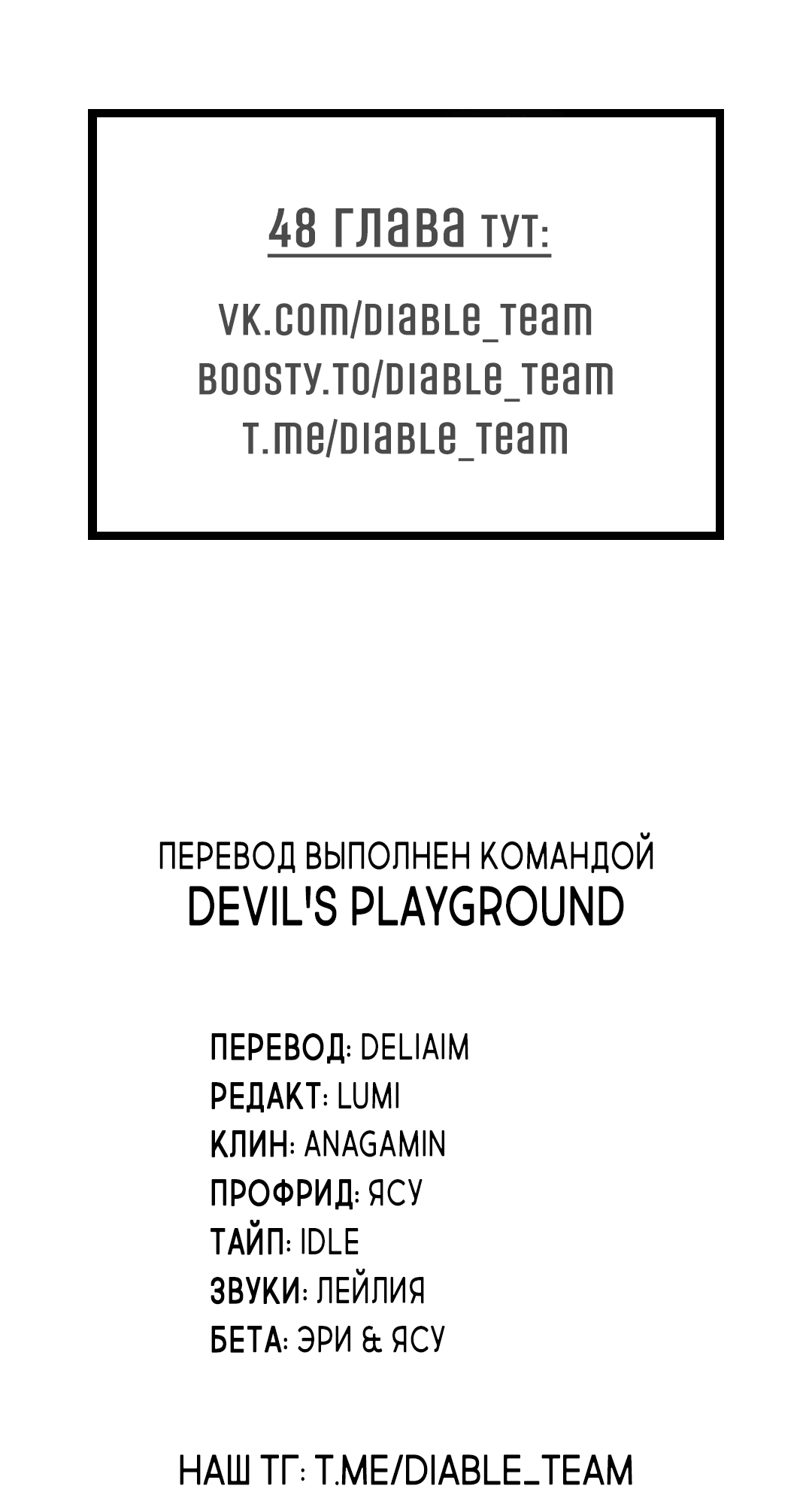 Манга Неспящий - Глава 45 Страница 85