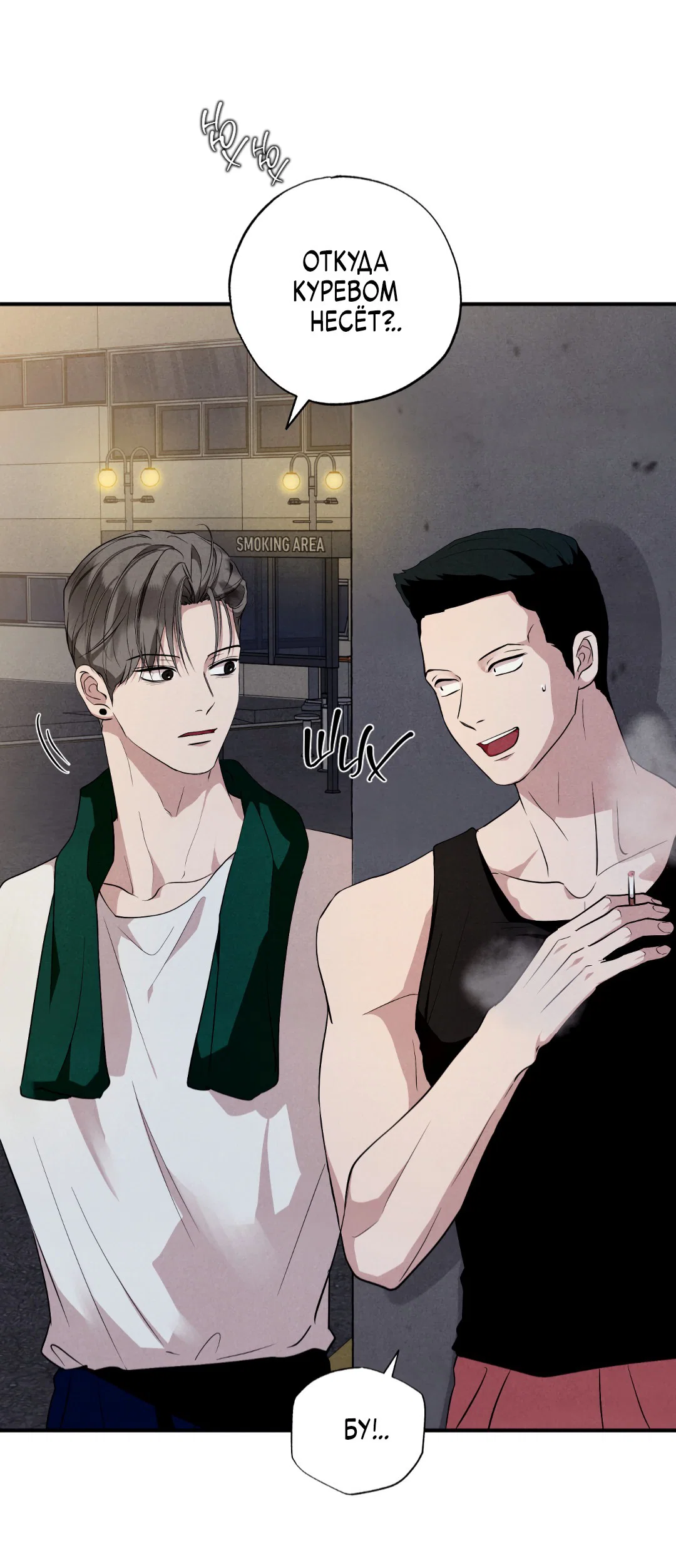 Манга Неспящий - Глава 45 Страница 26