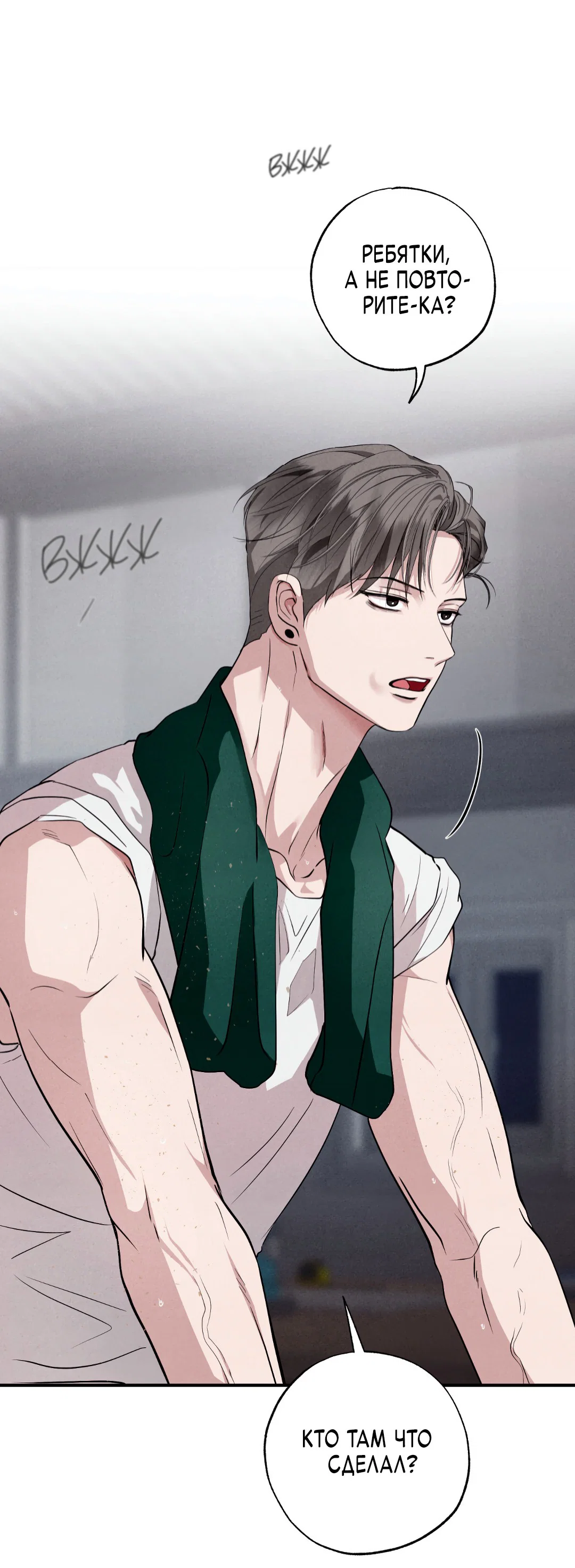 Манга Неспящий - Глава 45 Страница 4