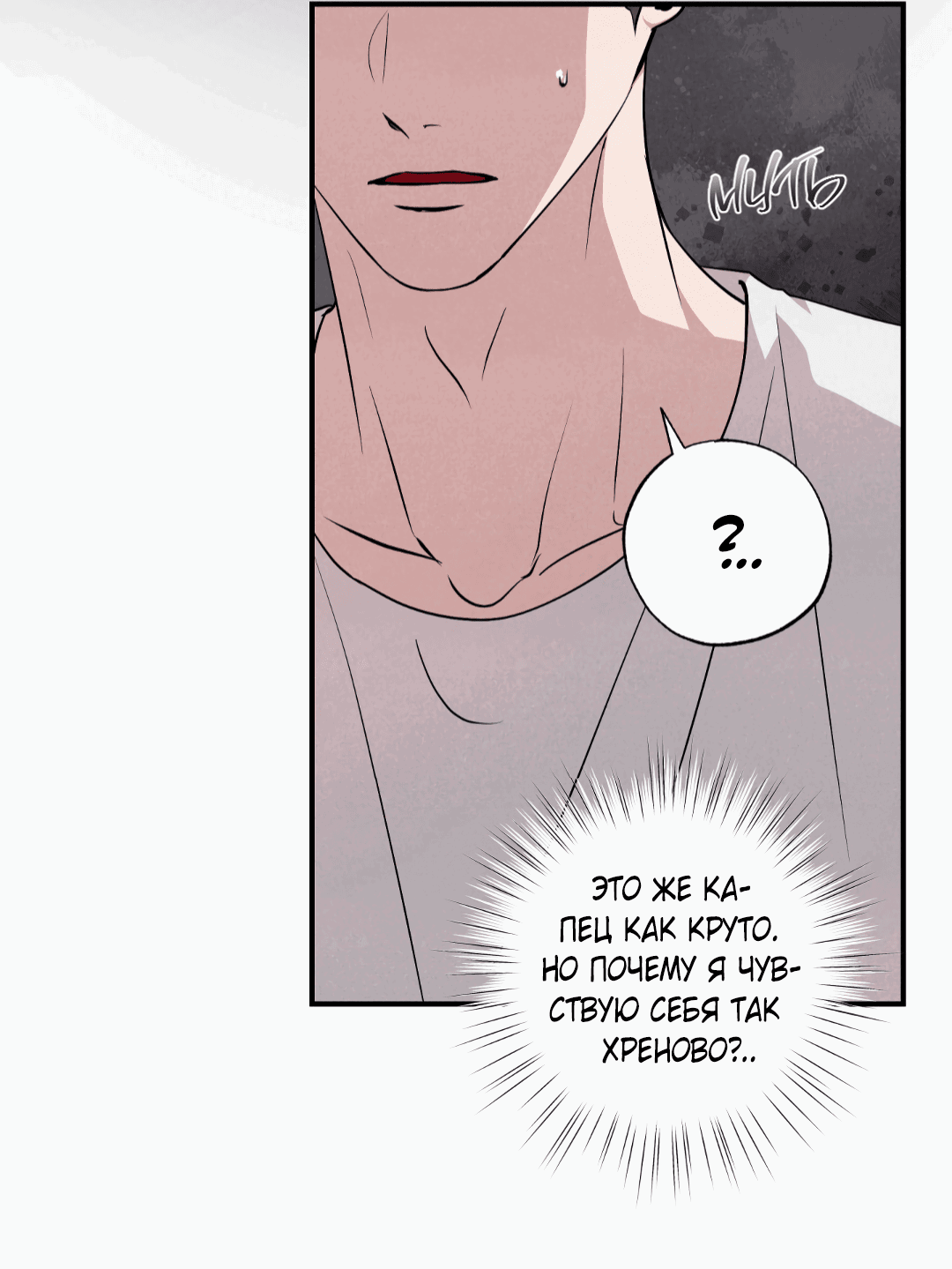 Манга Неспящий - Глава 45 Страница 56