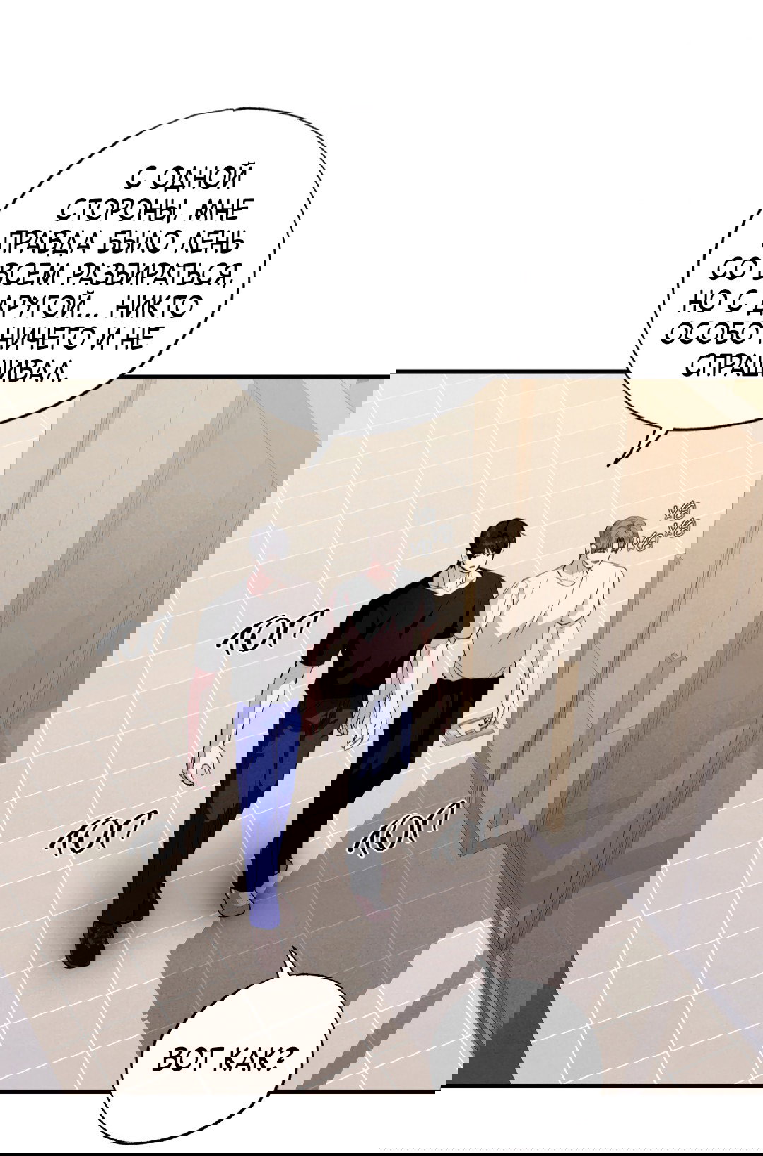 Манга Неспящий - Глава 45 Страница 47