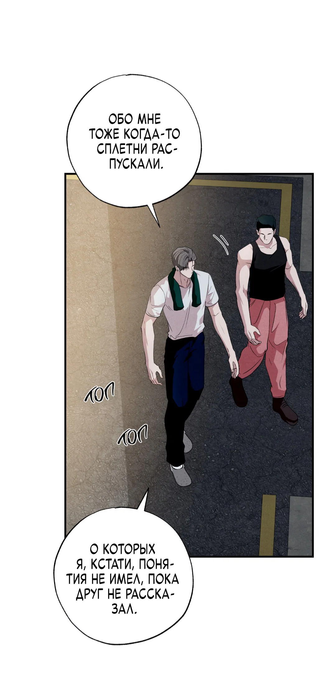 Манга Неспящий - Глава 45 Страница 29