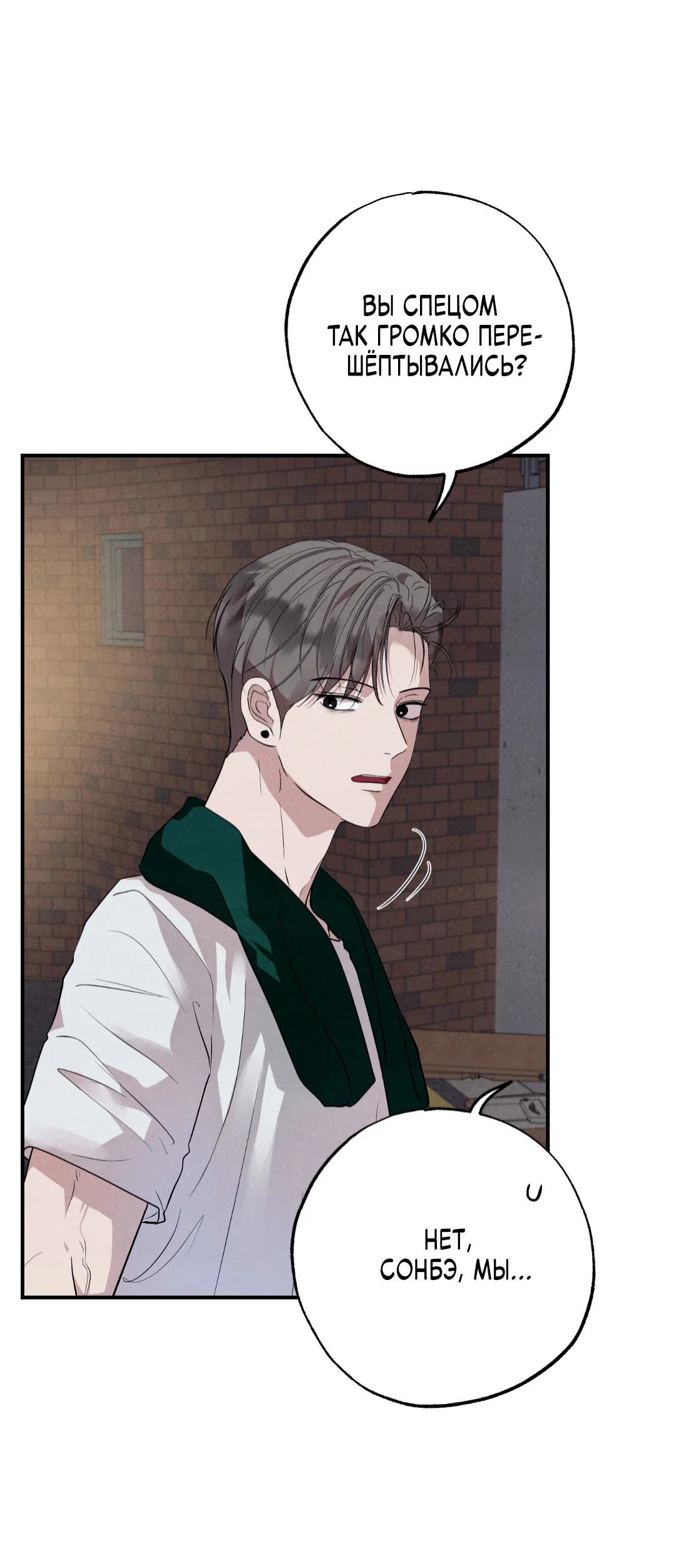 Манга Неспящий - Глава 45 Страница 12