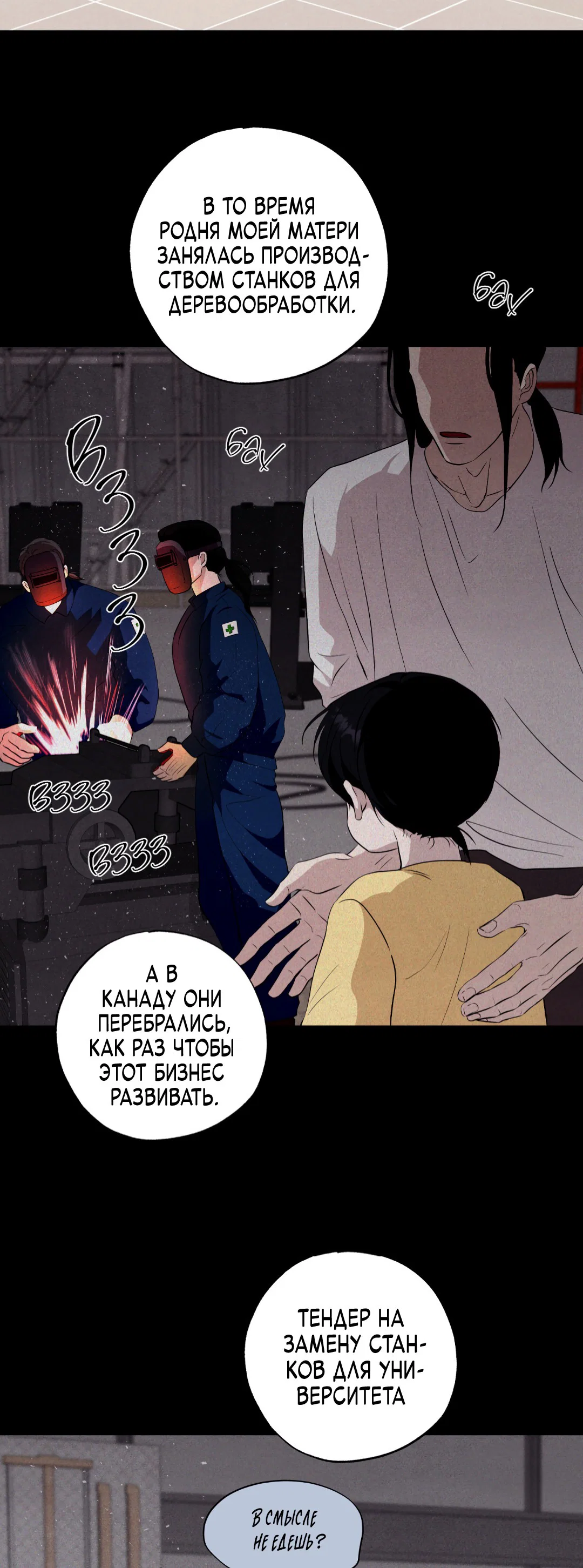 Манга Неспящий - Глава 45 Страница 44