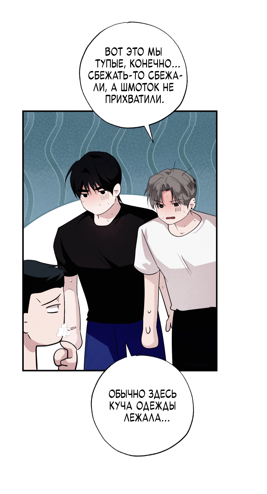 Манга Неспящий - Глава 45 Страница 72