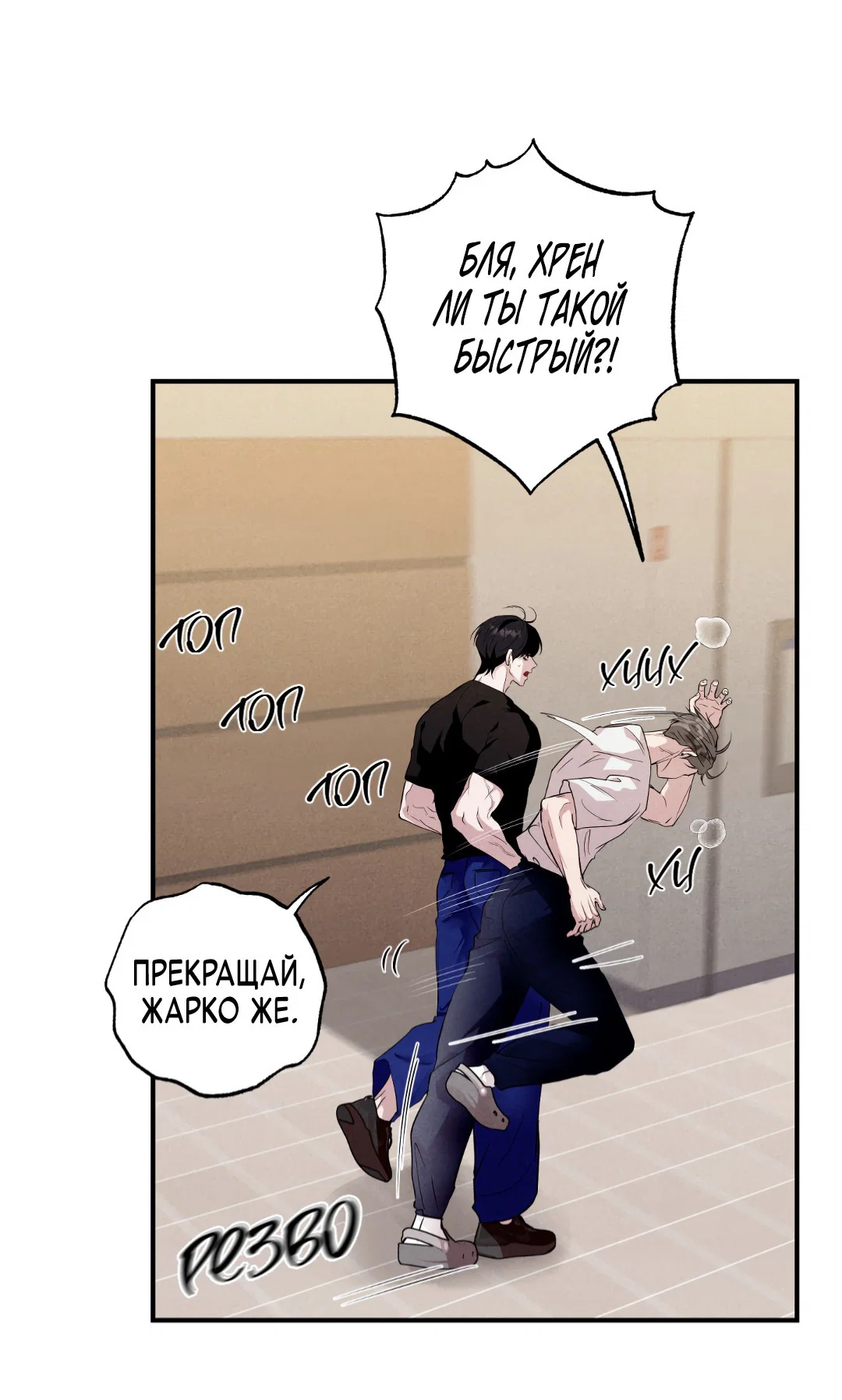 Манга Неспящий - Глава 45 Страница 65