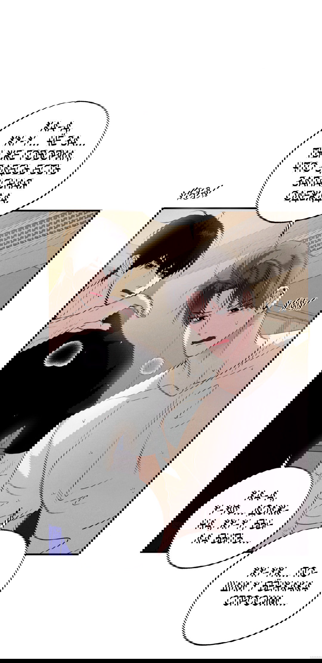 Манга Неспящий - Глава 45 Страница 69