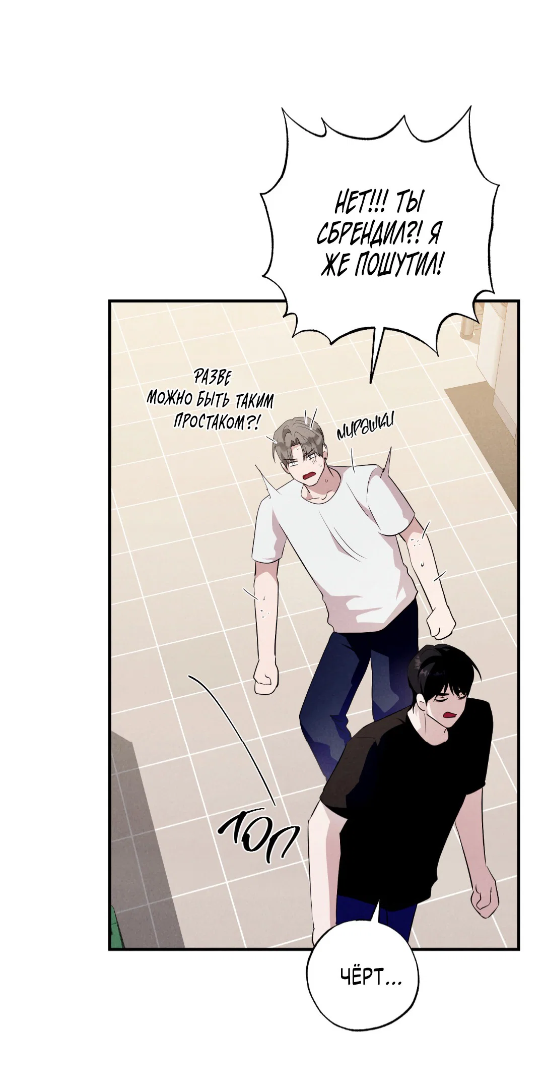 Манга Неспящий - Глава 45 Страница 52