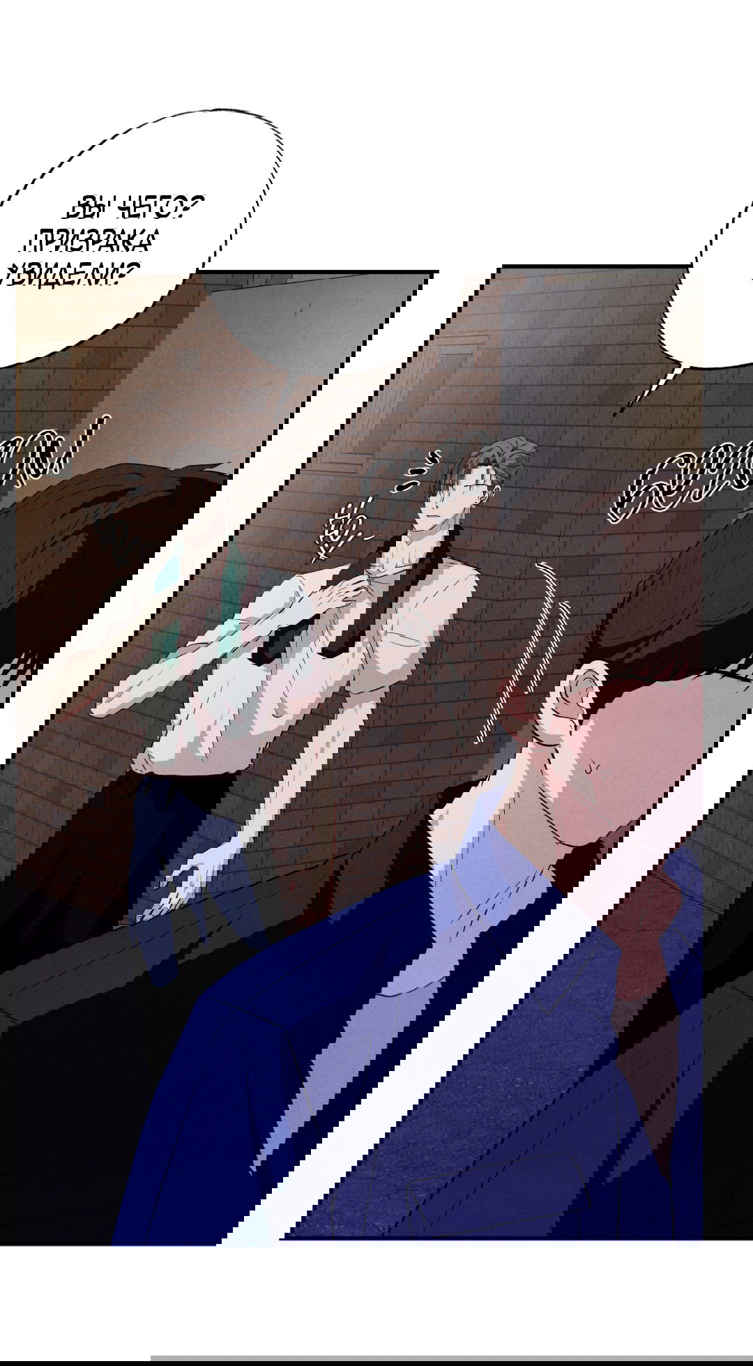 Манга Неспящий - Глава 45 Страница 25