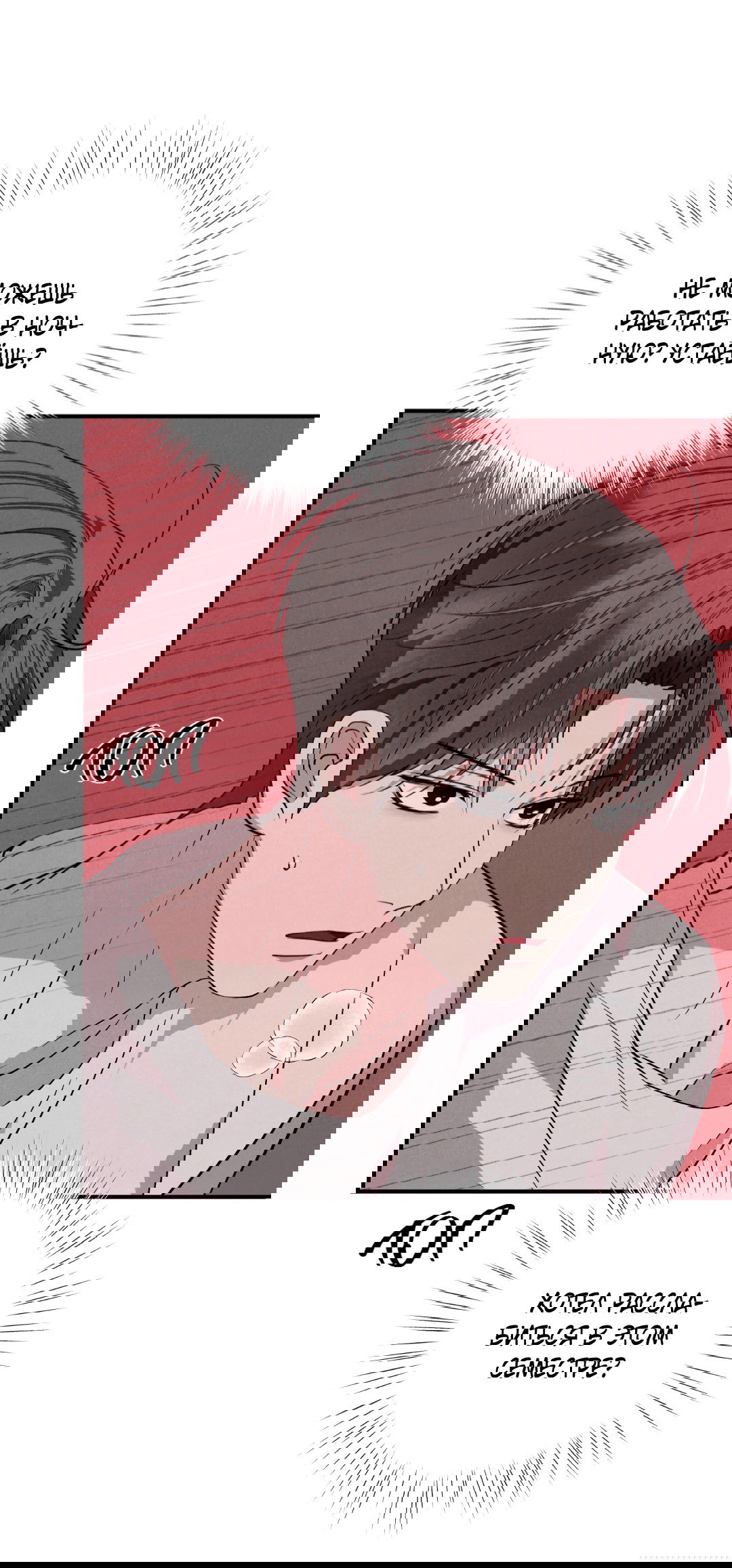 Манга Неспящий - Глава 45 Страница 62