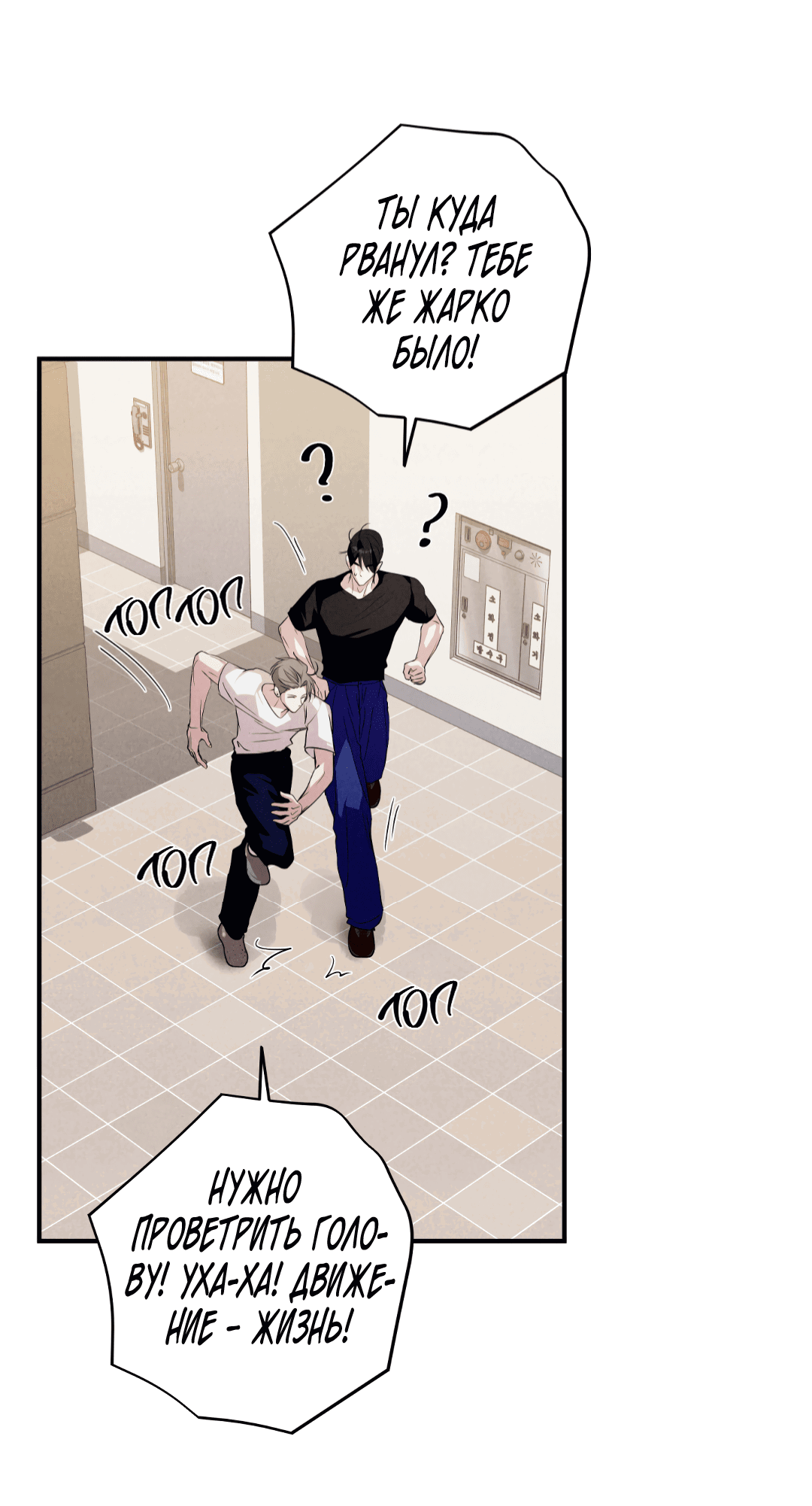 Манга Неспящий - Глава 45 Страница 61