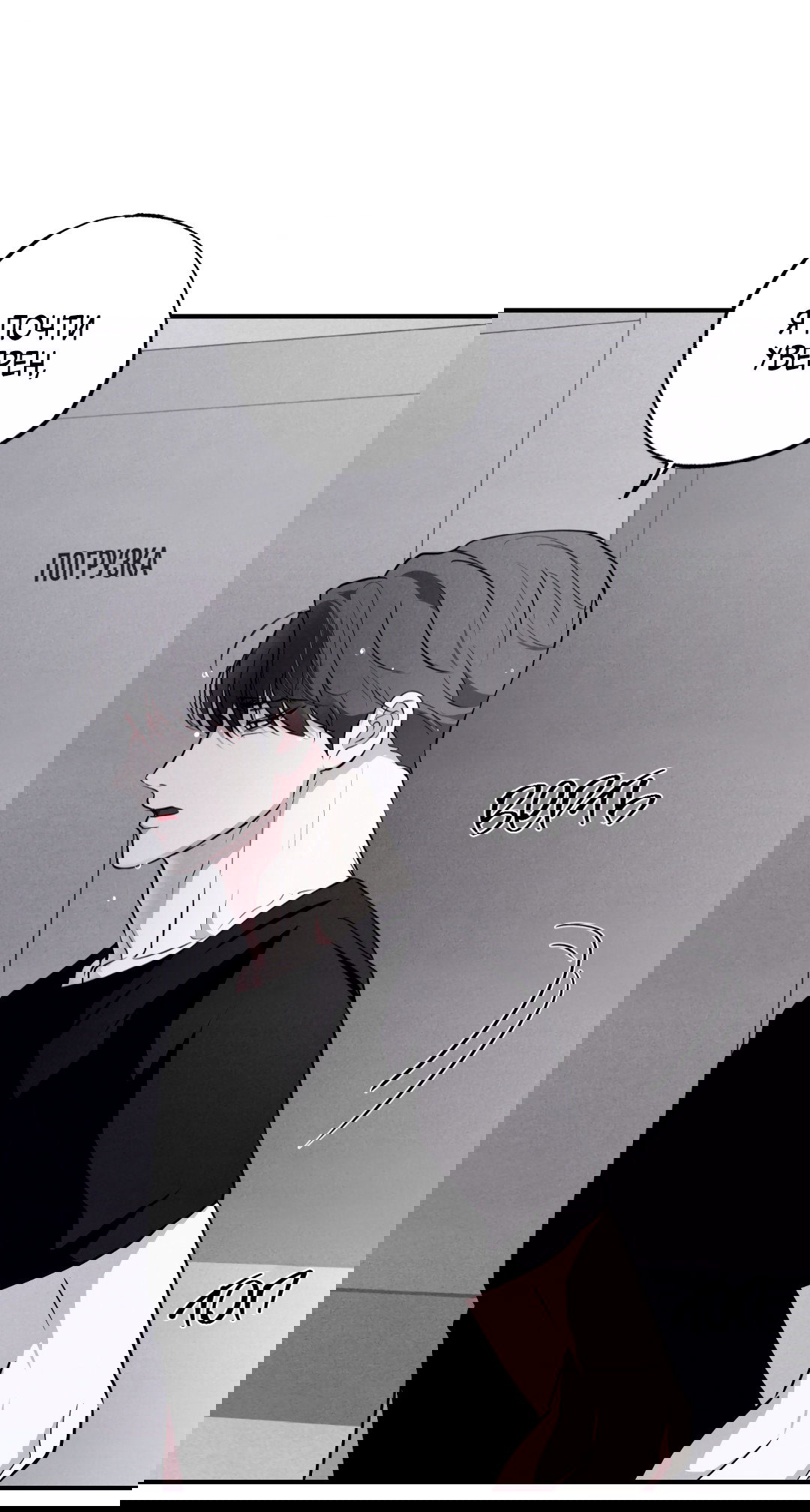 Манга Неспящий - Глава 45 Страница 82