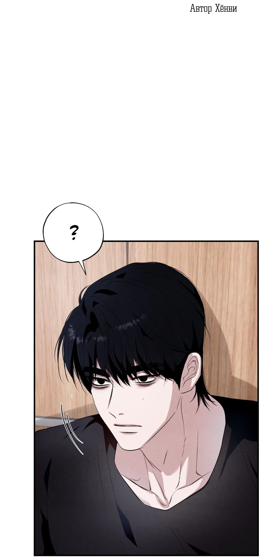 Манга Неспящий - Глава 45 Страница 6