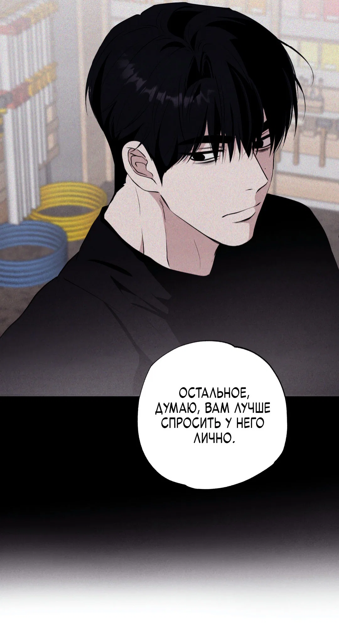 Манга Неспящий - Глава 45 Страница 33