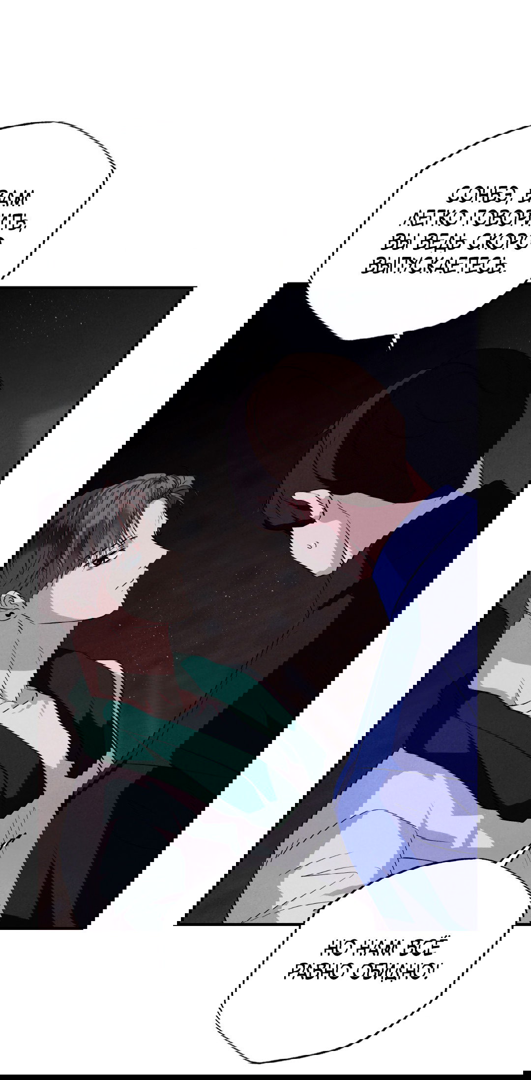 Манга Неспящий - Глава 45 Страница 15