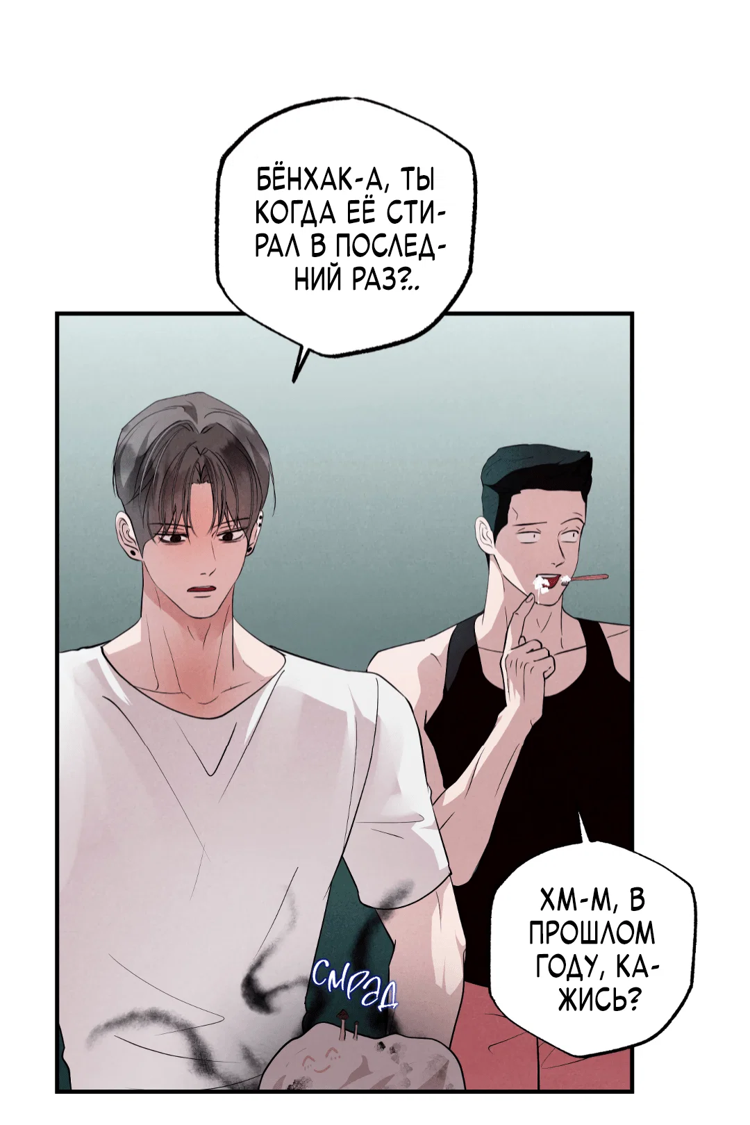 Манга Неспящий - Глава 45 Страница 75