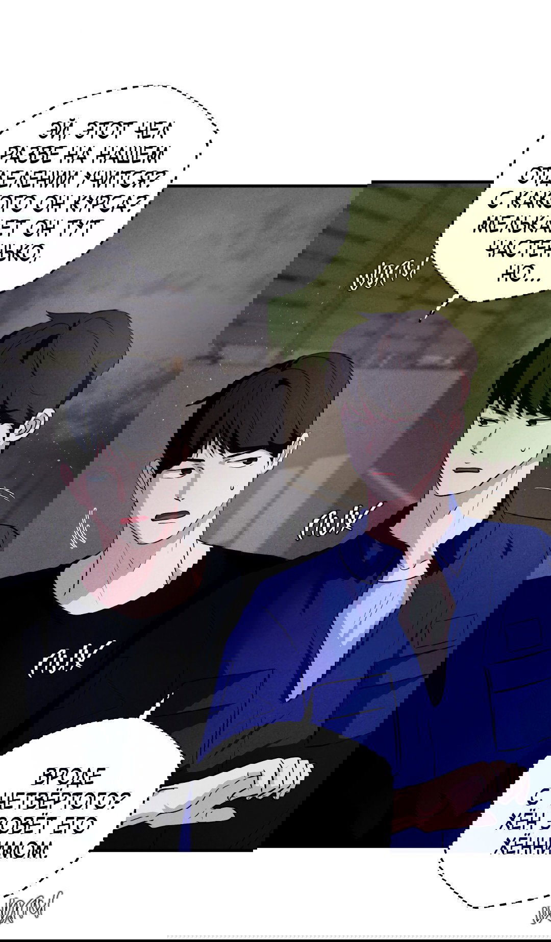 Манга Неспящий - Глава 45 Страница 10