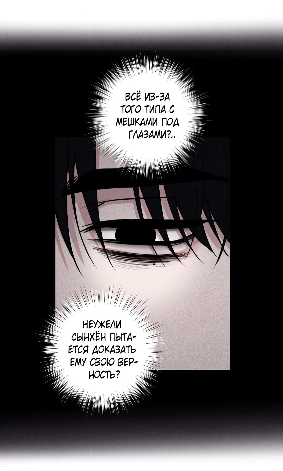 Манга Неспящий - Глава 46 Страница 7