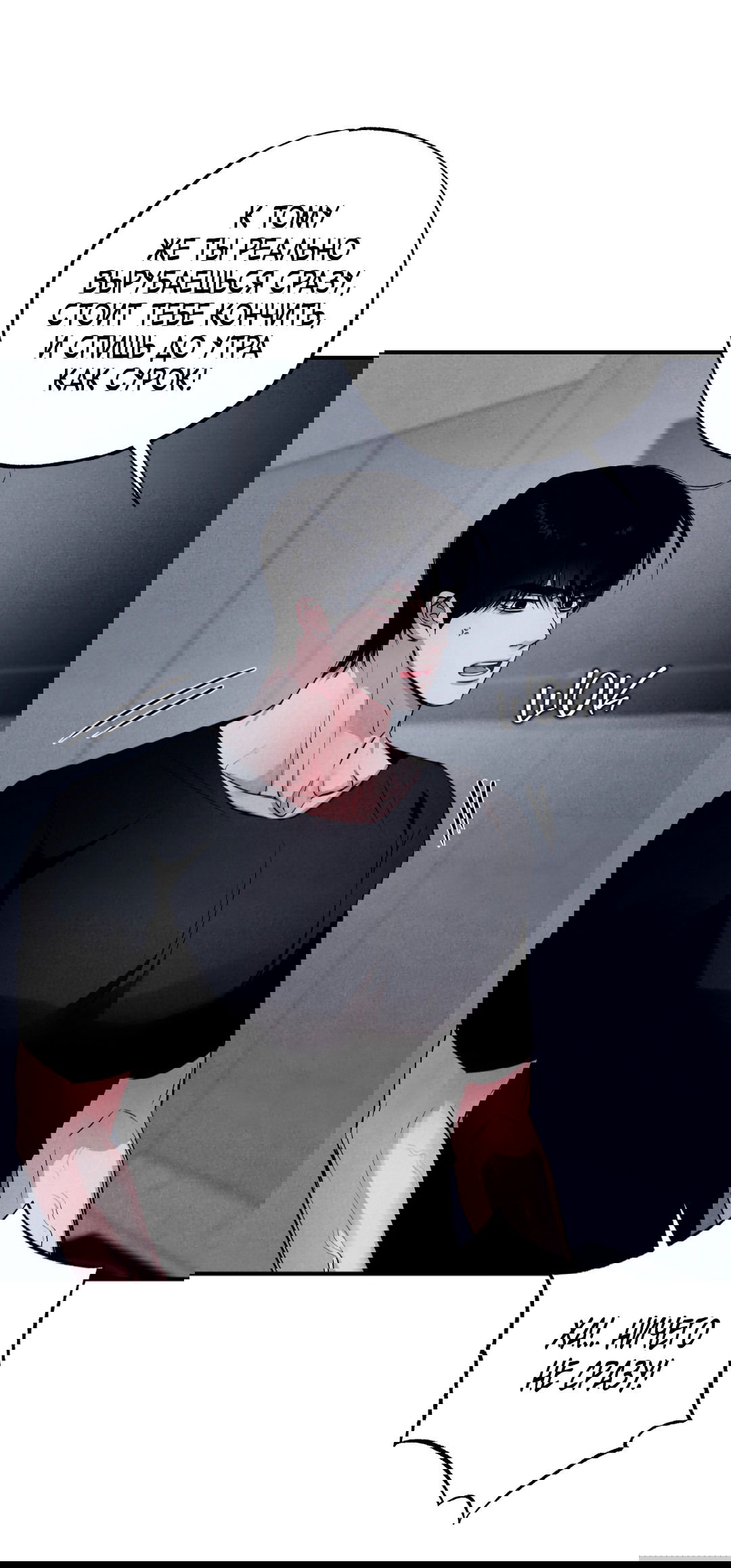 Манга Неспящий - Глава 46 Страница 69