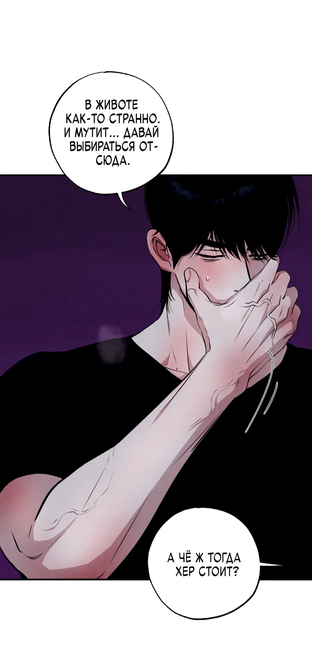 Манга Неспящий - Глава 46 Страница 52