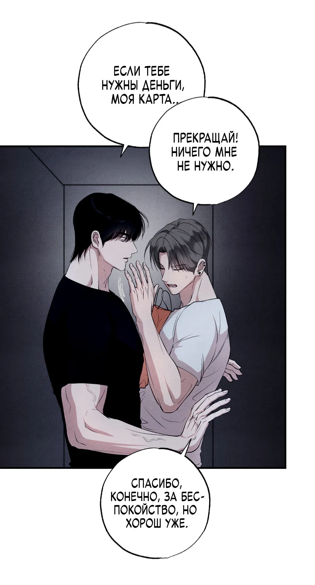 Манга Неспящий - Глава 46 Страница 42