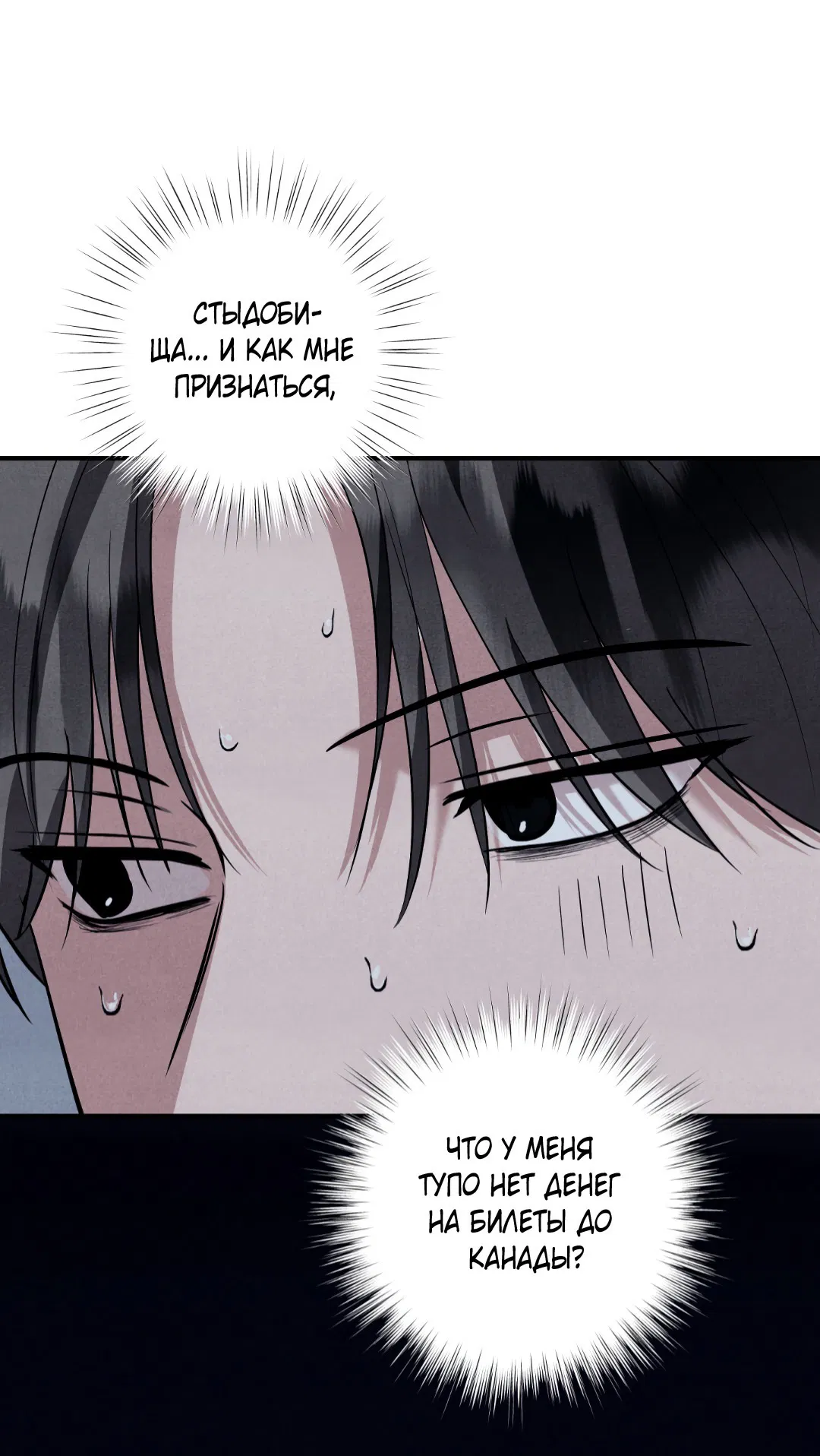 Манга Неспящий - Глава 46 Страница 39