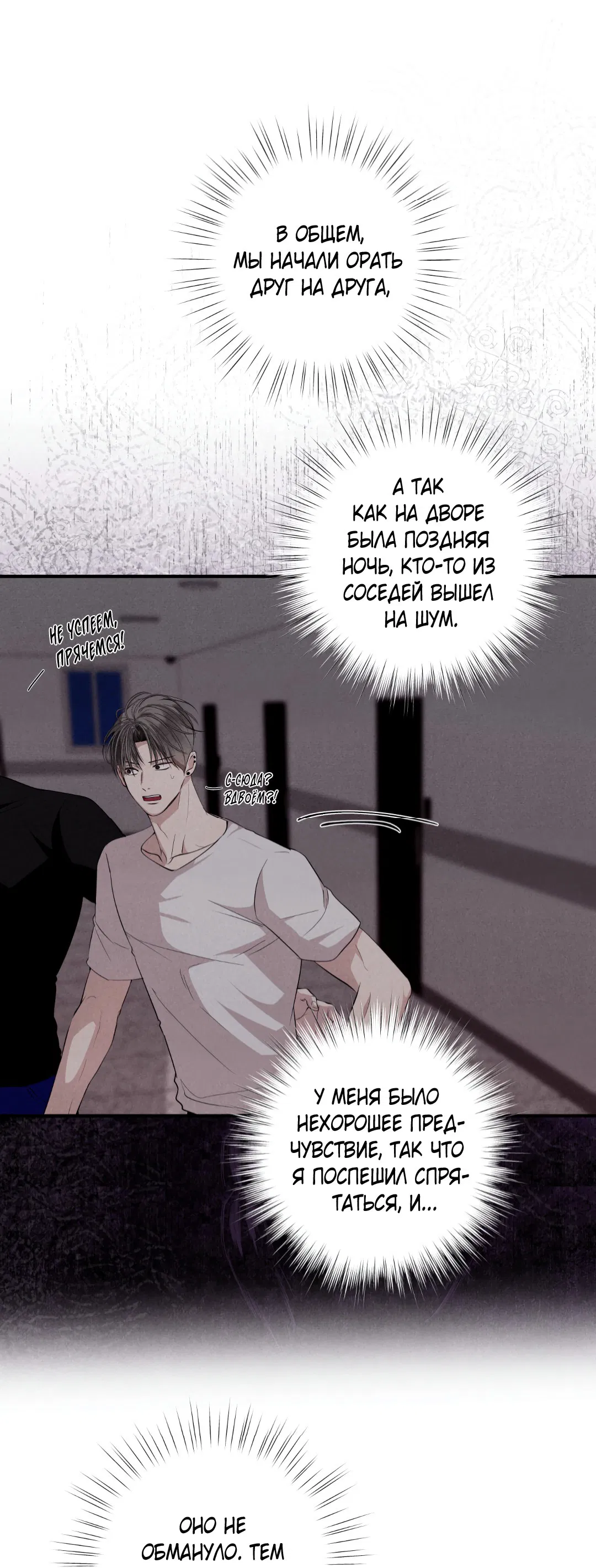 Манга Неспящий - Глава 46 Страница 32