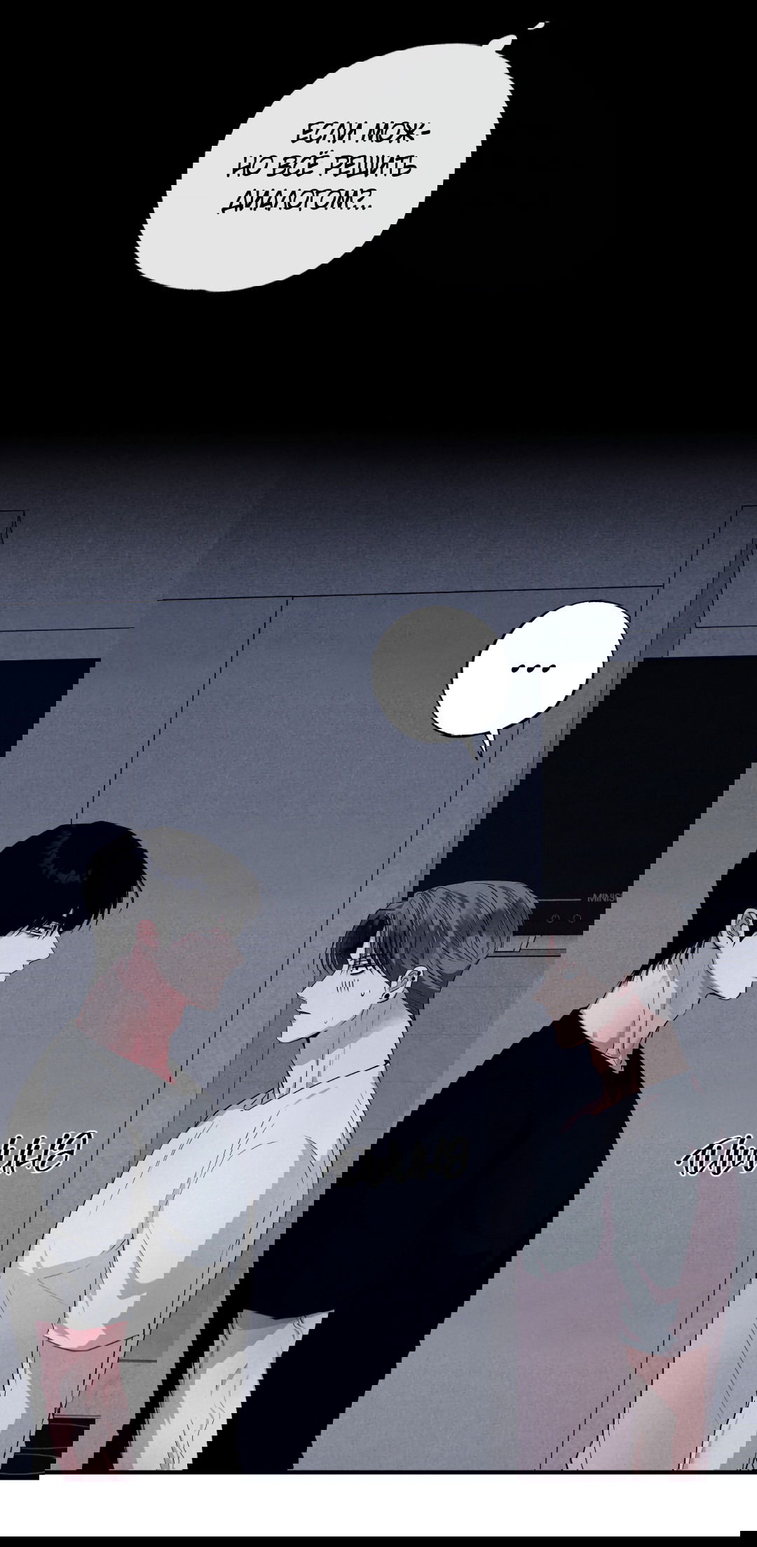 Манга Неспящий - Глава 46 Страница 64